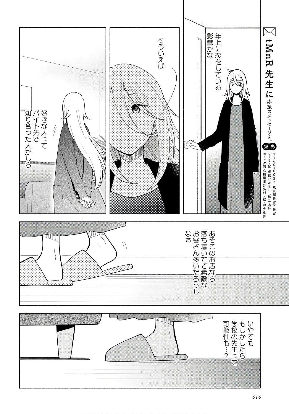 Tatoe Todokanu Ito da to shite mo Chapter 15 30ページ