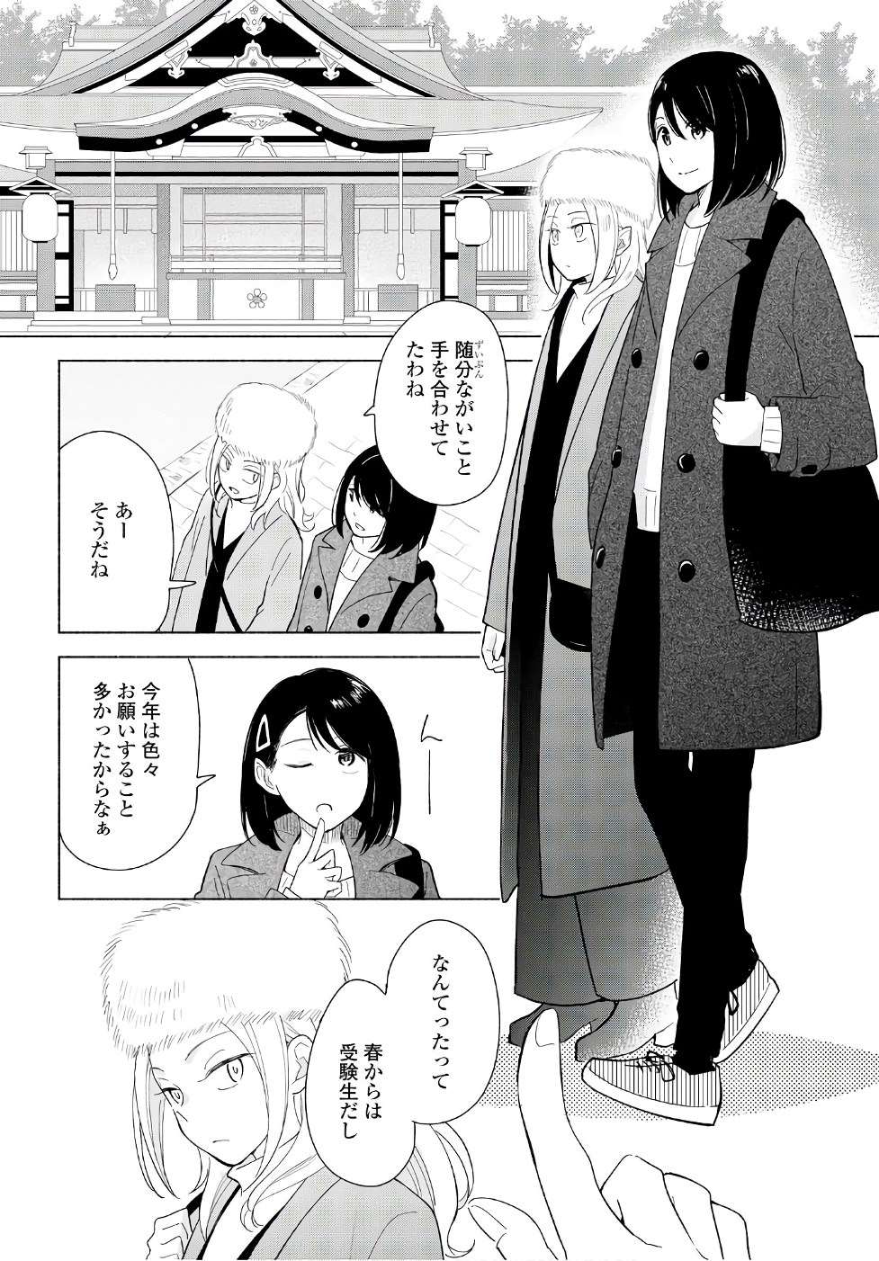Tatoe Todokanu Ito da to shite mo Chapter 15 4ページ