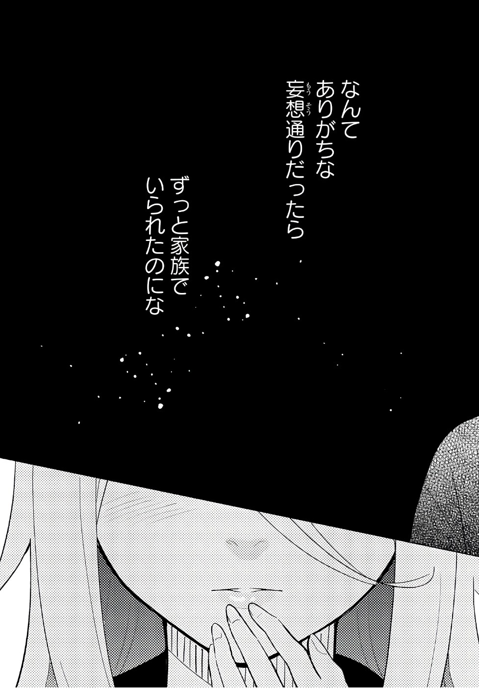 Tatoe Todokanu Ito da to shite mo Chapter 15 33ページ
