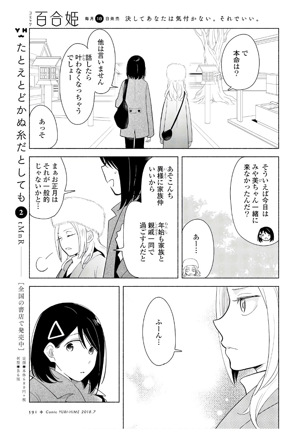 Tatoe Todokanu Ito da to shite mo Chapter 15 5ページ