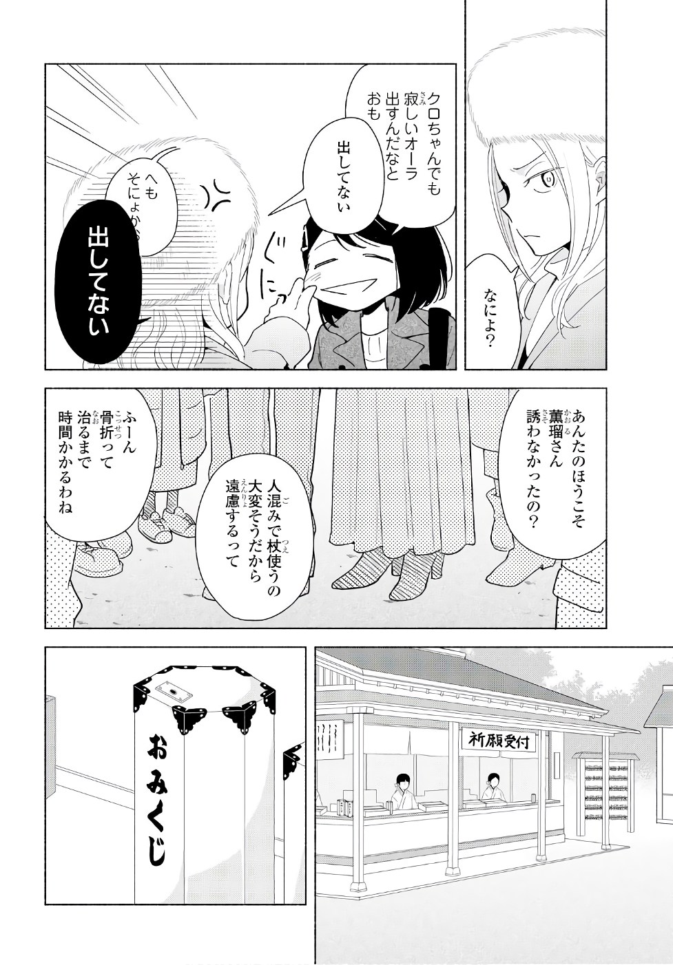 Tatoe Todokanu Ito da to shite mo Chapter 15 6ページ