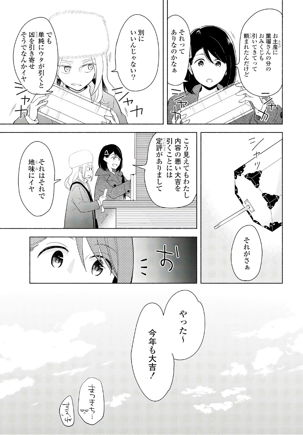 Tatoe Todokanu Ito da to shite mo Chapter 15 7ページ