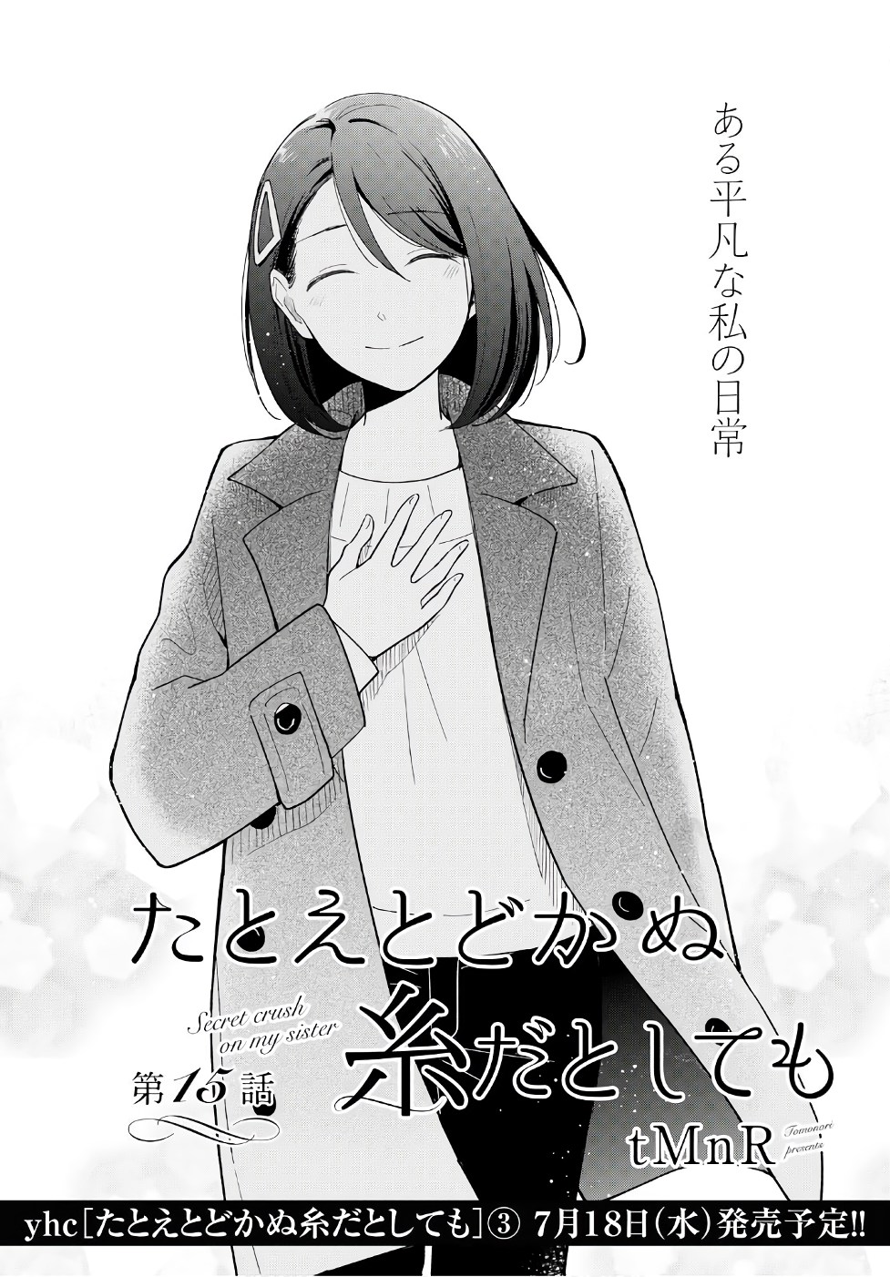 Tatoe Todokanu Ito da to shite mo Chapter 15 8ページ