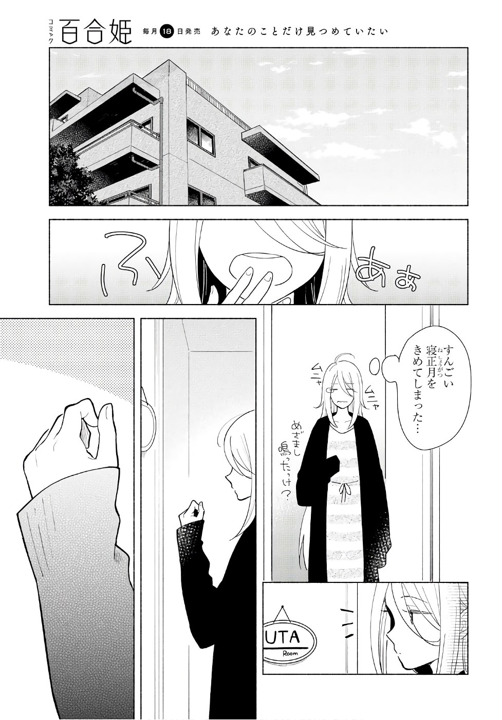 Tatoe Todokanu Ito da to shite mo Chapter 15 9ページ