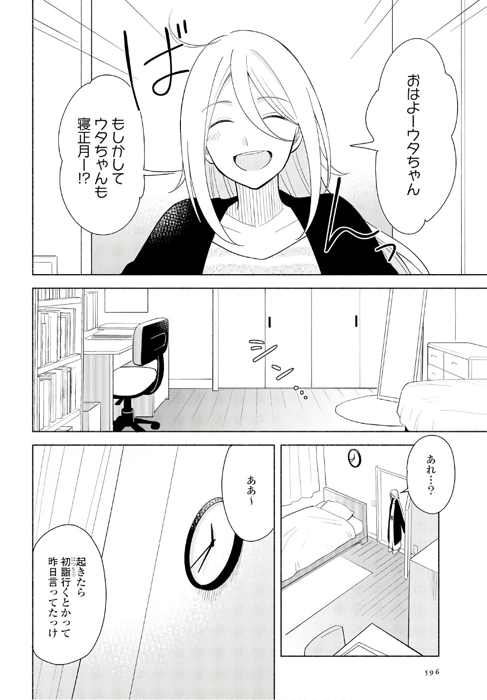 Tatoe Todokanu Ito da to shite mo Chapter 15 10ページ