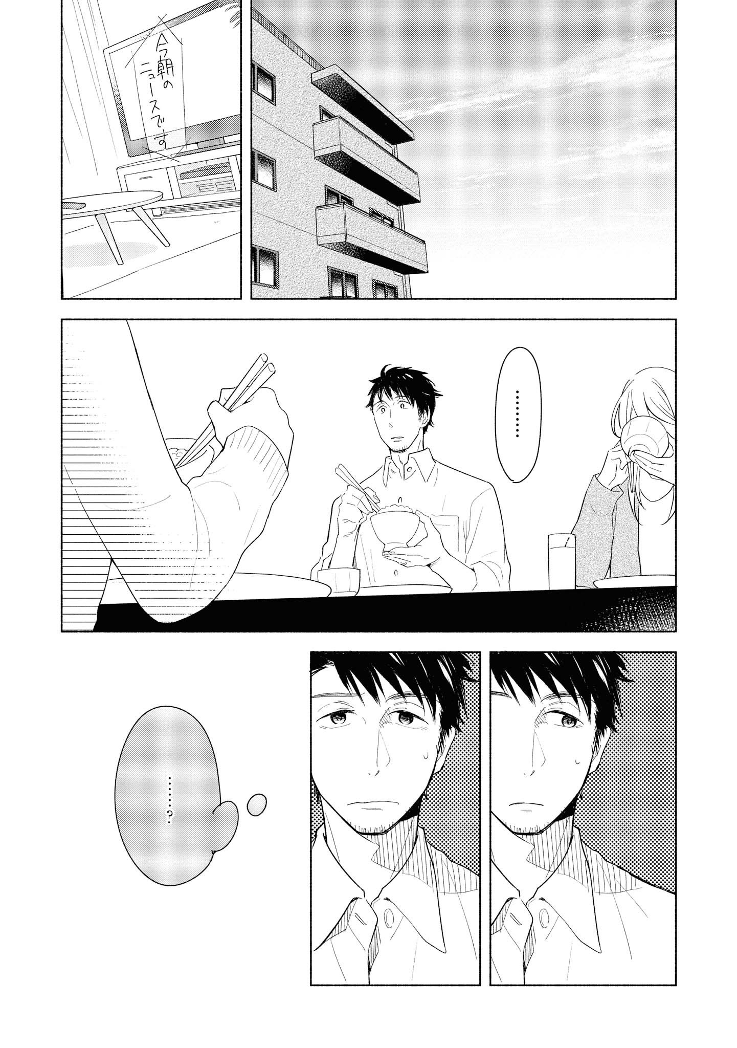 Tatoe Todokanu Ito da to shite mo Chapter 23 1ページ