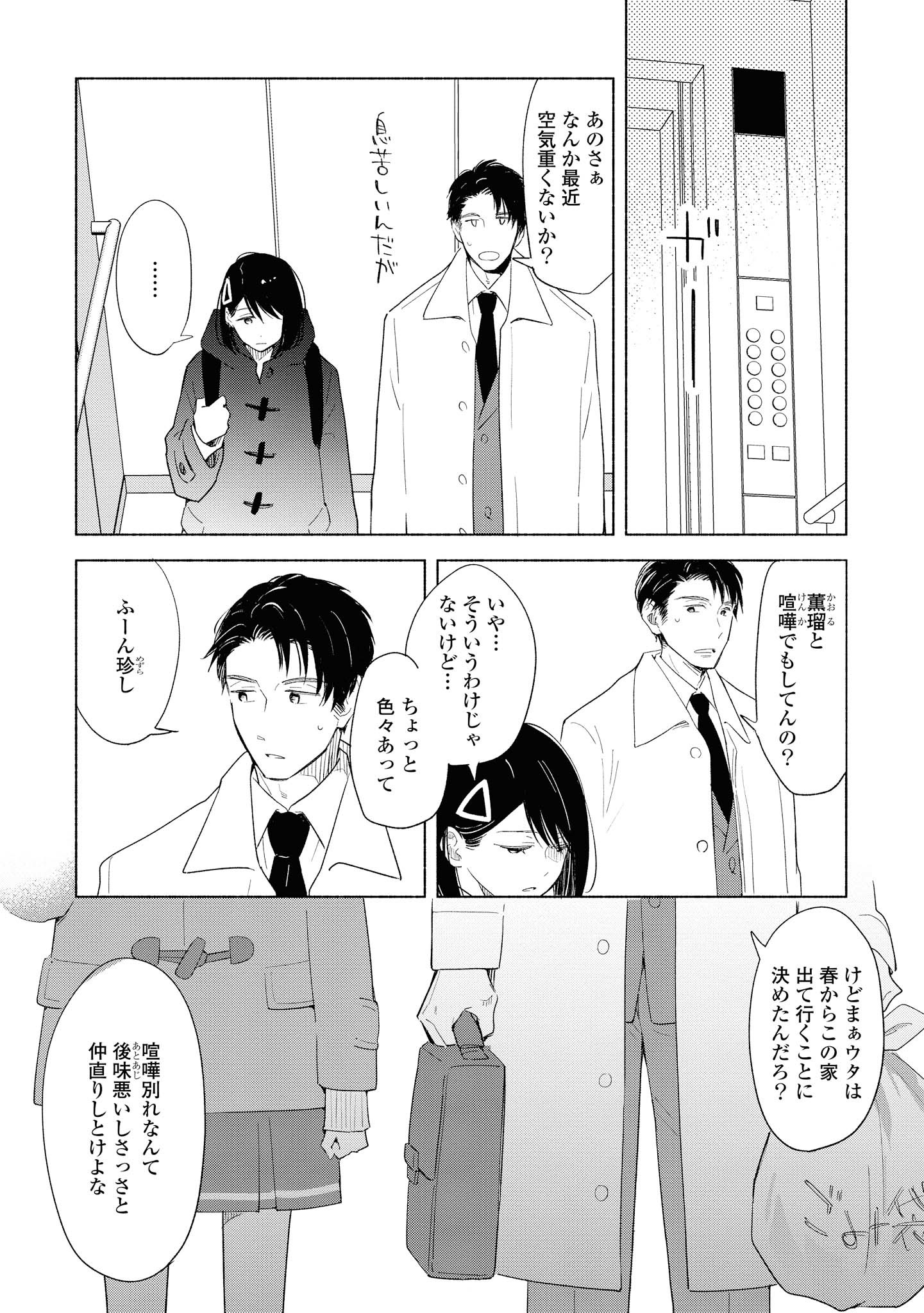 Tatoe Todokanu Ito da to shite mo Chapter 23 2ページ