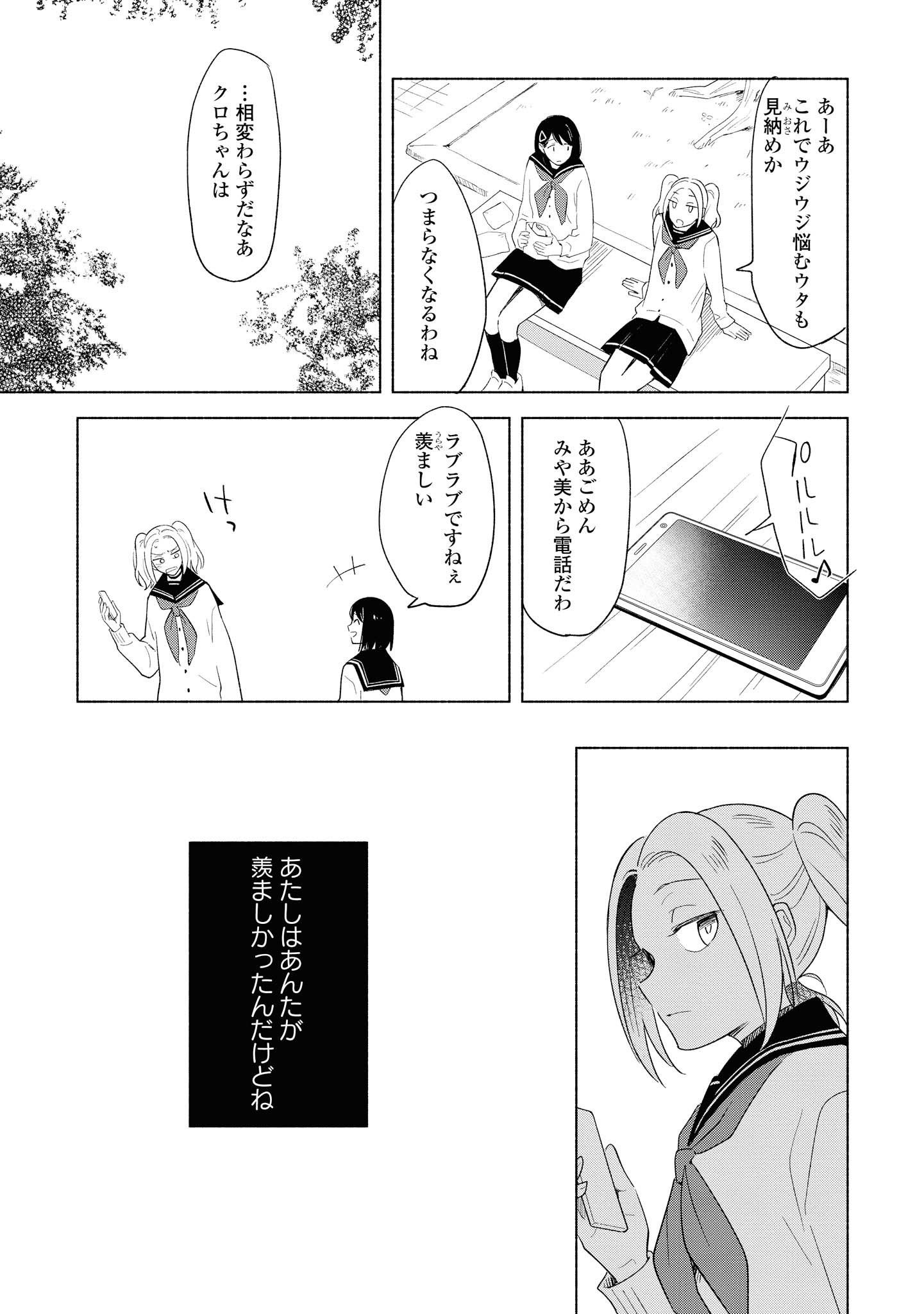 Tatoe Todokanu Ito da to shite mo Chapter 23 11ページ