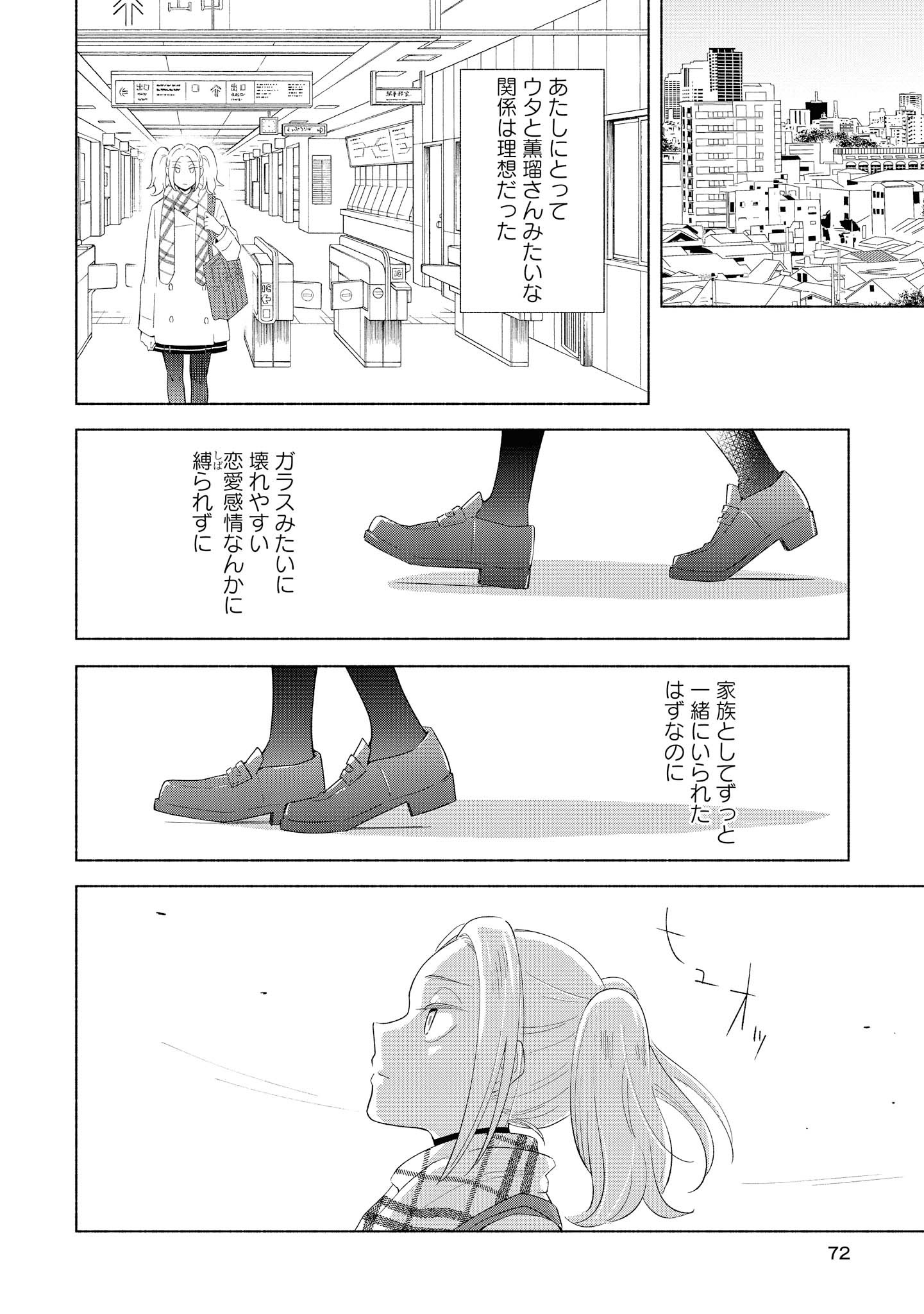 Tatoe Todokanu Ito da to shite mo Chapter 23 12ページ