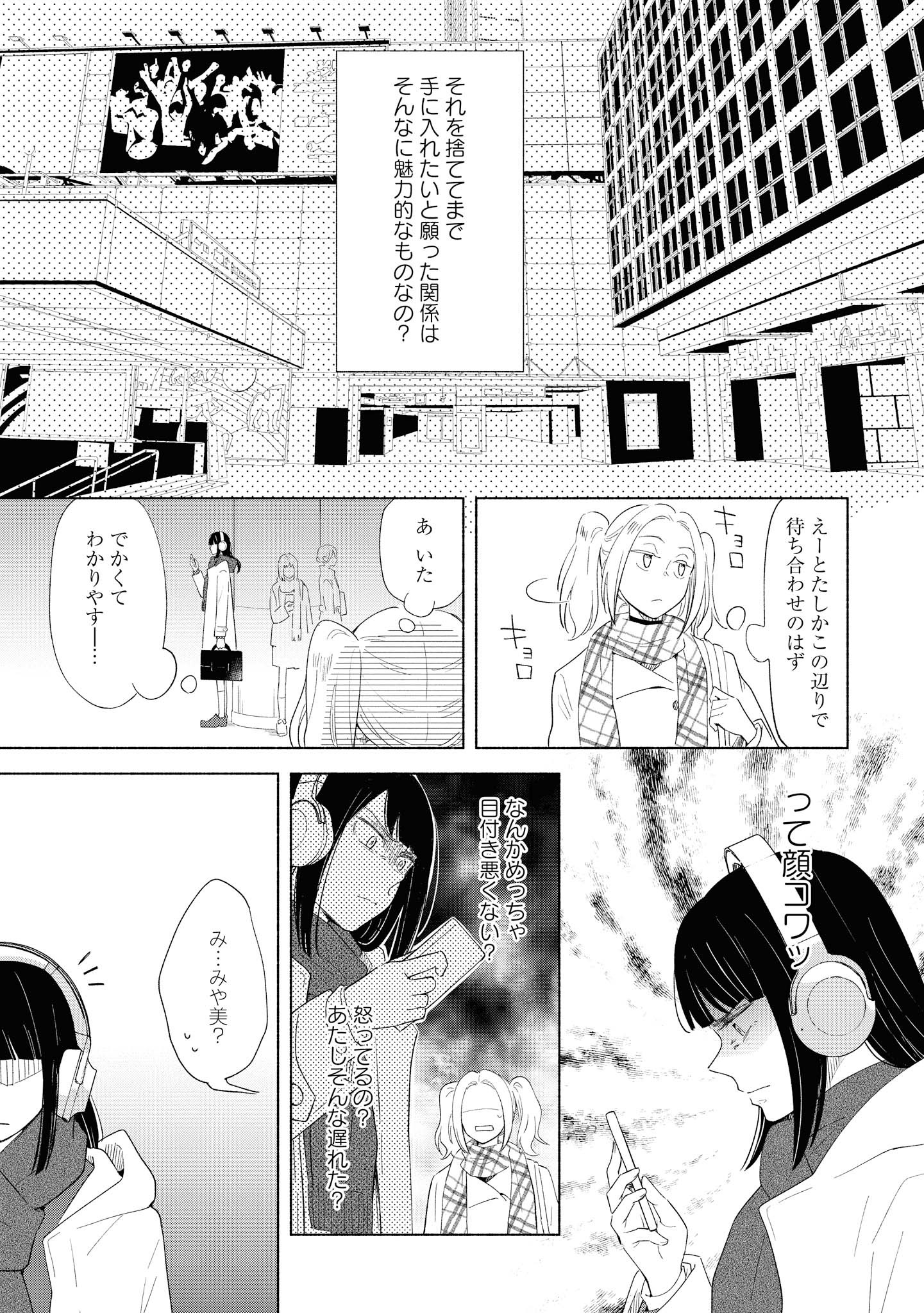 Tatoe Todokanu Ito da to shite mo Chapter 23 13ページ