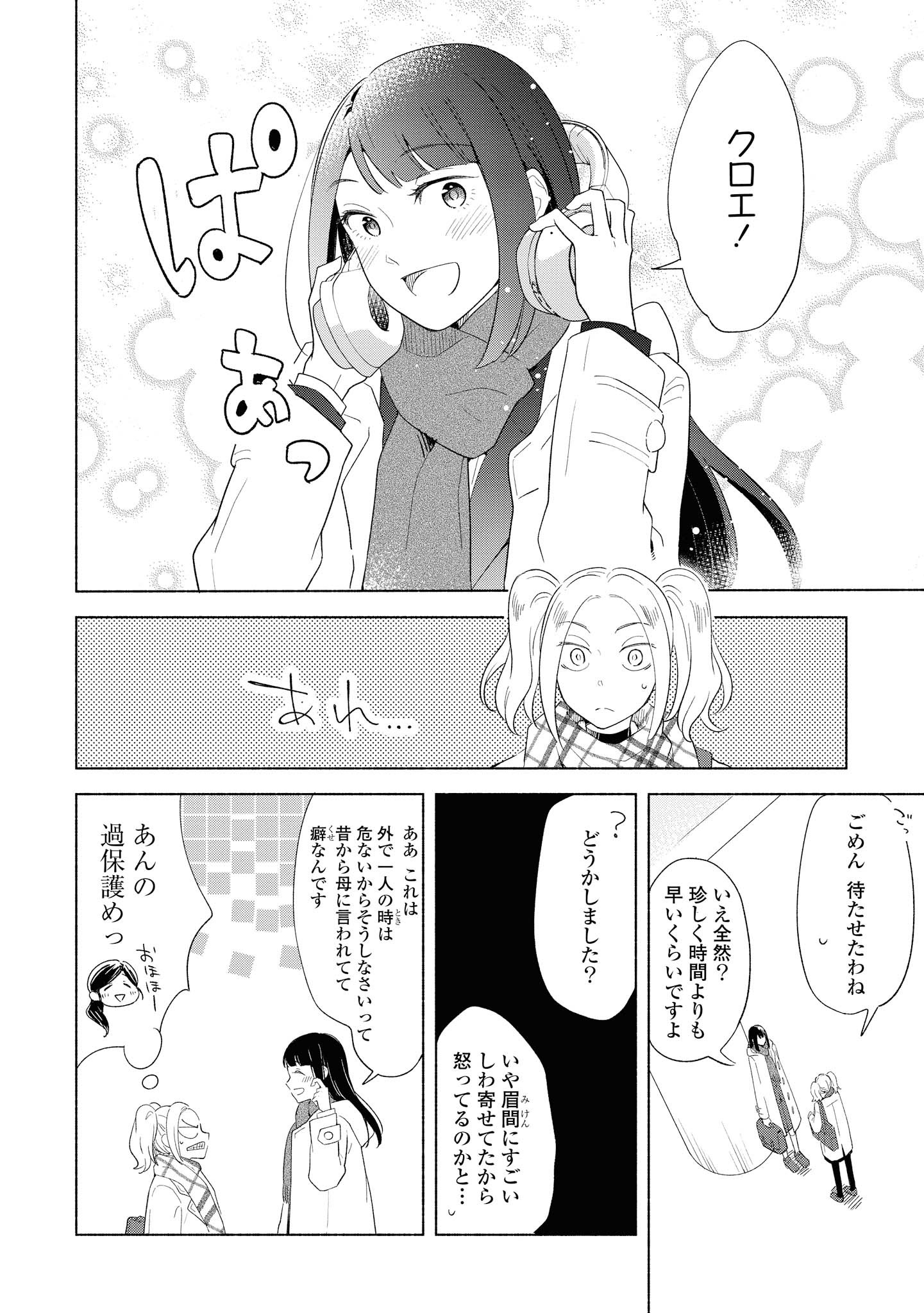 Tatoe Todokanu Ito da to shite mo Chapter 23 14ページ