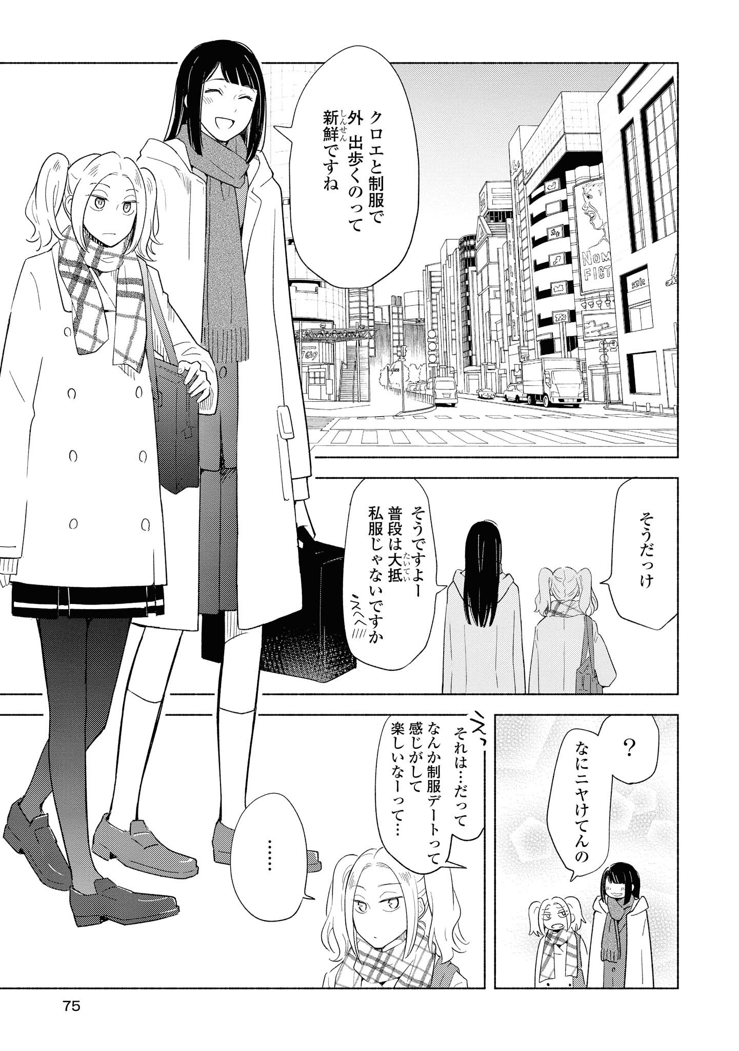 Tatoe Todokanu Ito da to shite mo Chapter 23 15ページ