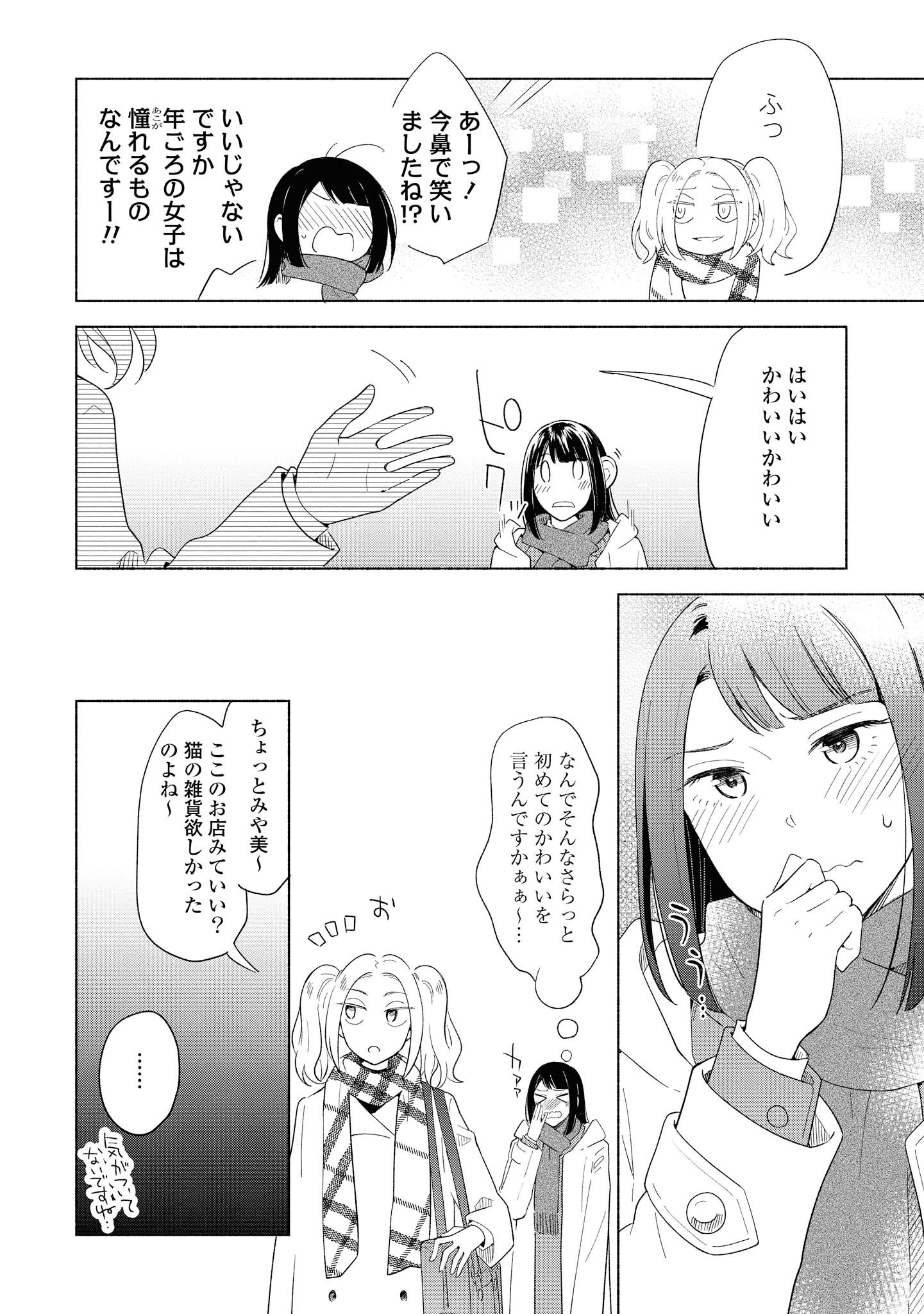 Tatoe Todokanu Ito da to shite mo Chapter 23 16ページ