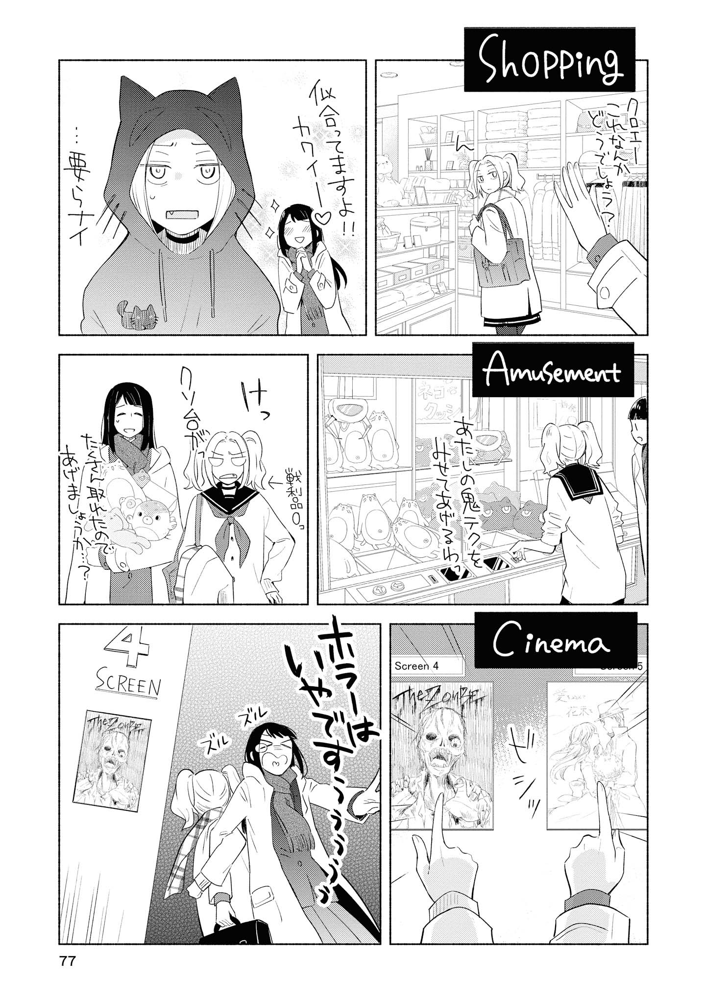 Tatoe Todokanu Ito da to shite mo Chapter 23 17ページ