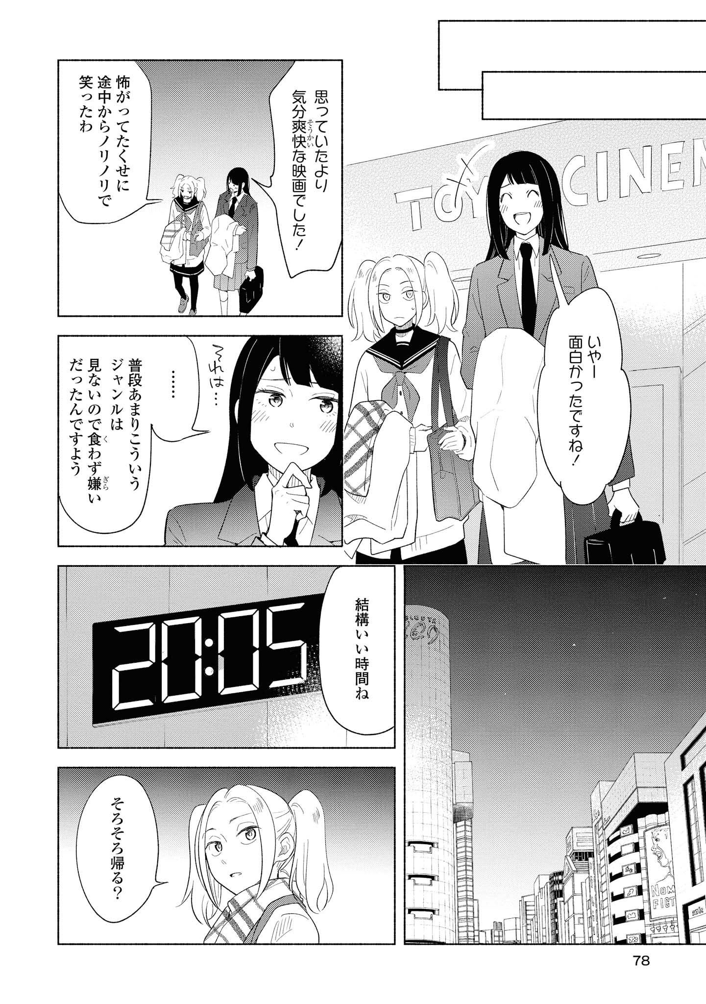 Tatoe Todokanu Ito da to shite mo Chapter 23 18ページ