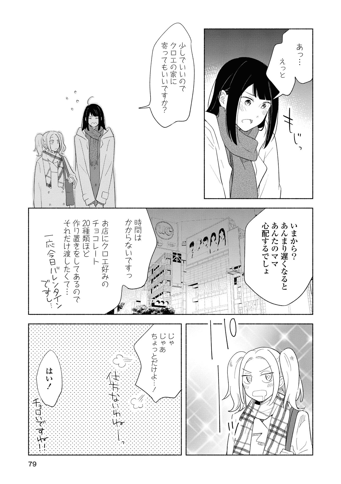 Tatoe Todokanu Ito da to shite mo Chapter 23 19ページ
