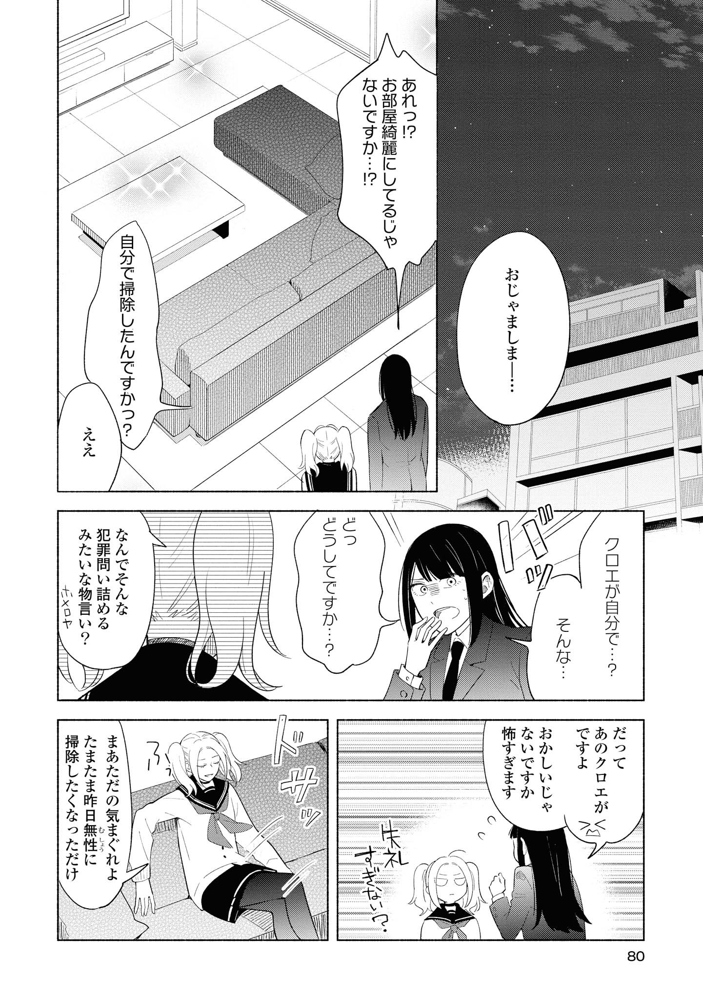 Tatoe Todokanu Ito da to shite mo Chapter 23 20ページ