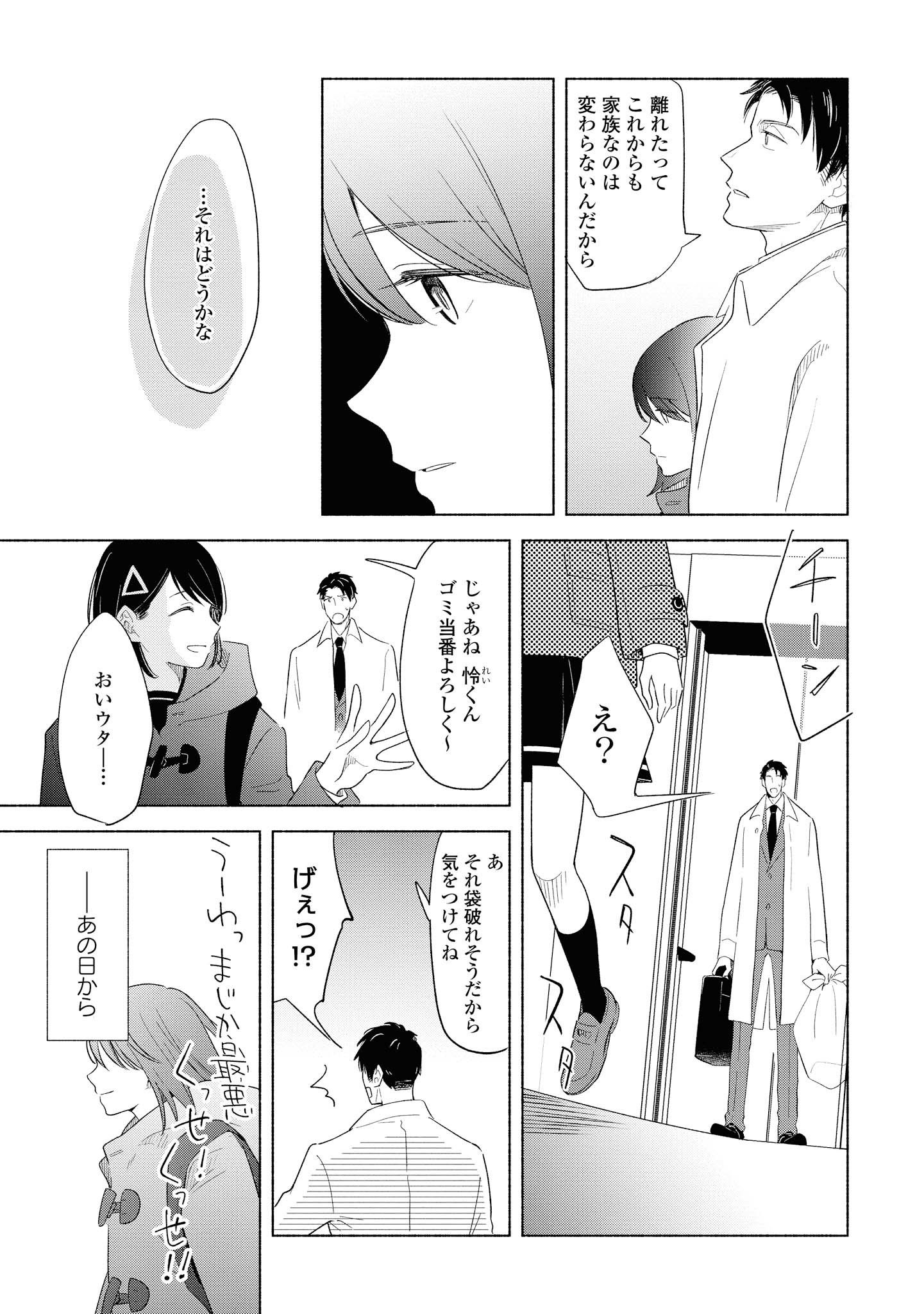 Tatoe Todokanu Ito da to shite mo Chapter 23 3ページ