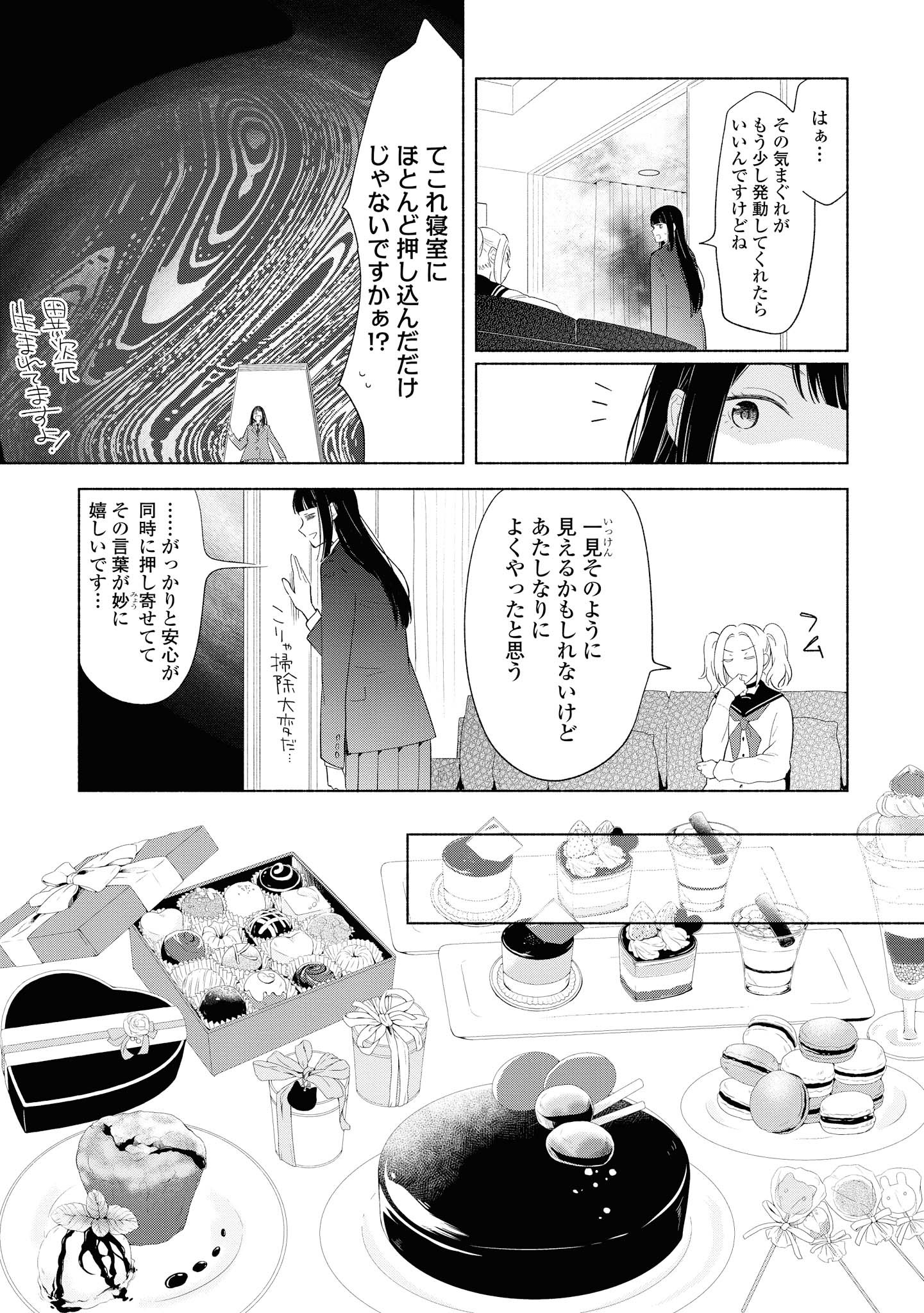 Tatoe Todokanu Ito da to shite mo Chapter 23 21ページ