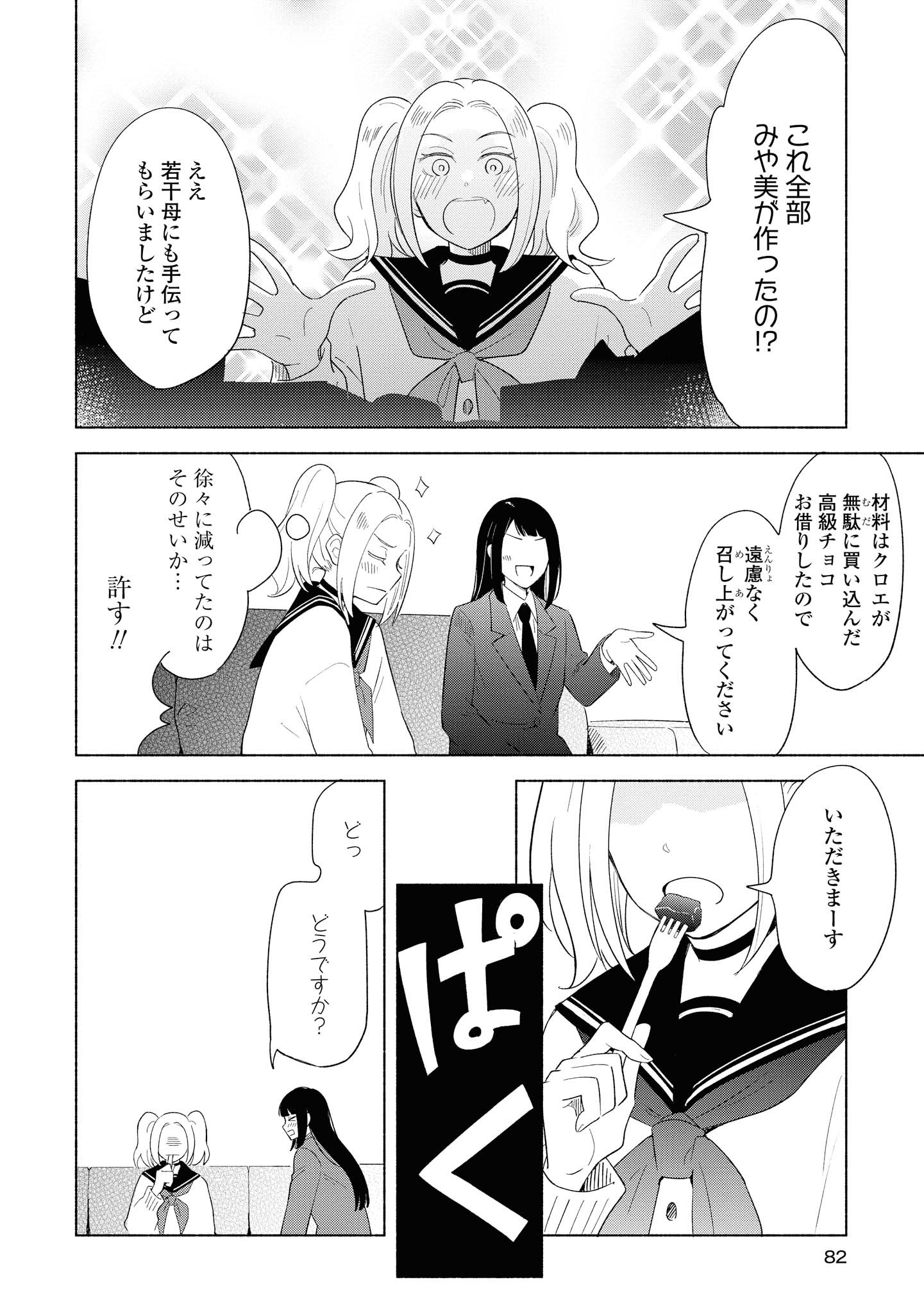 Tatoe Todokanu Ito da to shite mo Chapter 23 22ページ