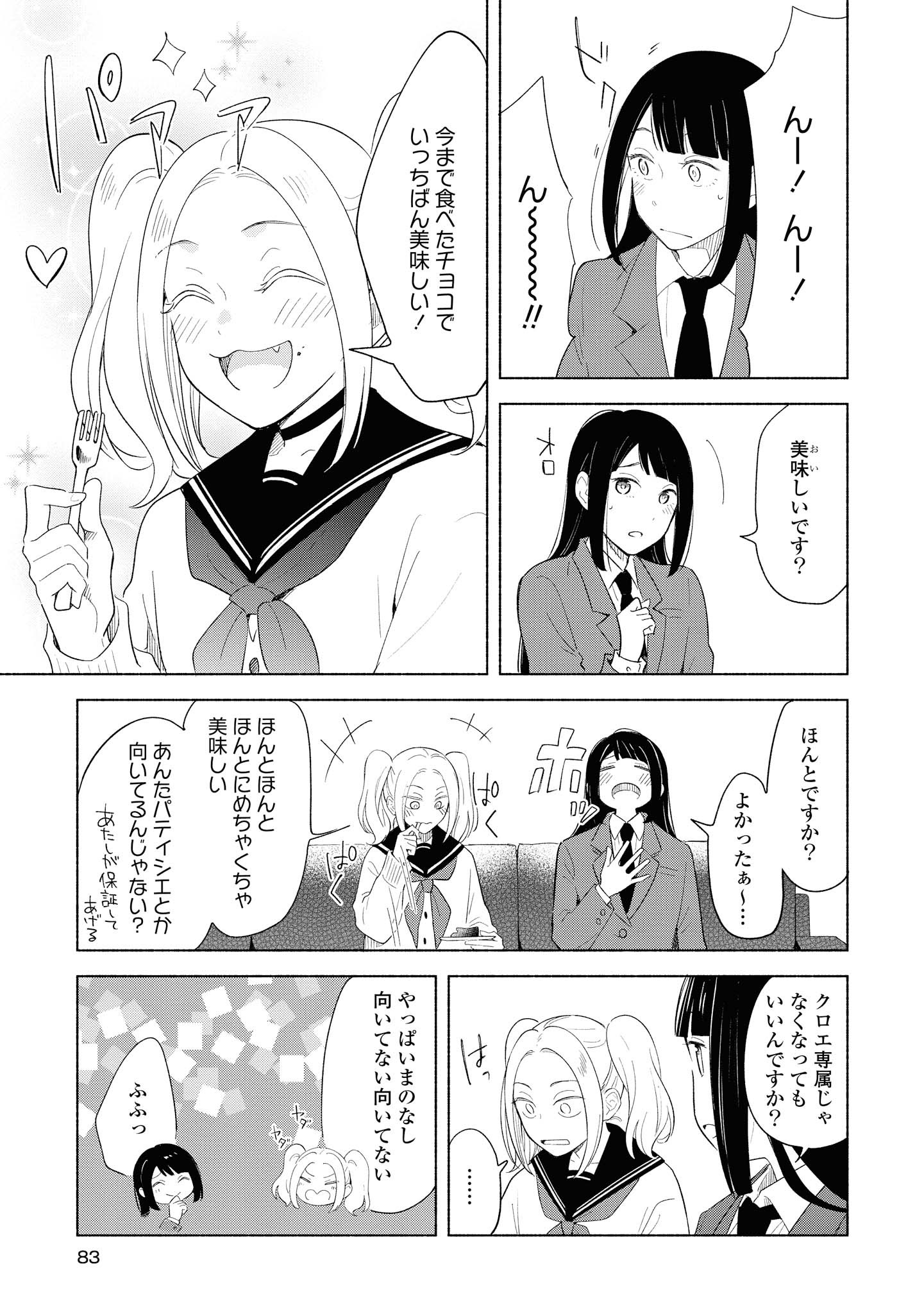Tatoe Todokanu Ito da to shite mo Chapter 23 23ページ