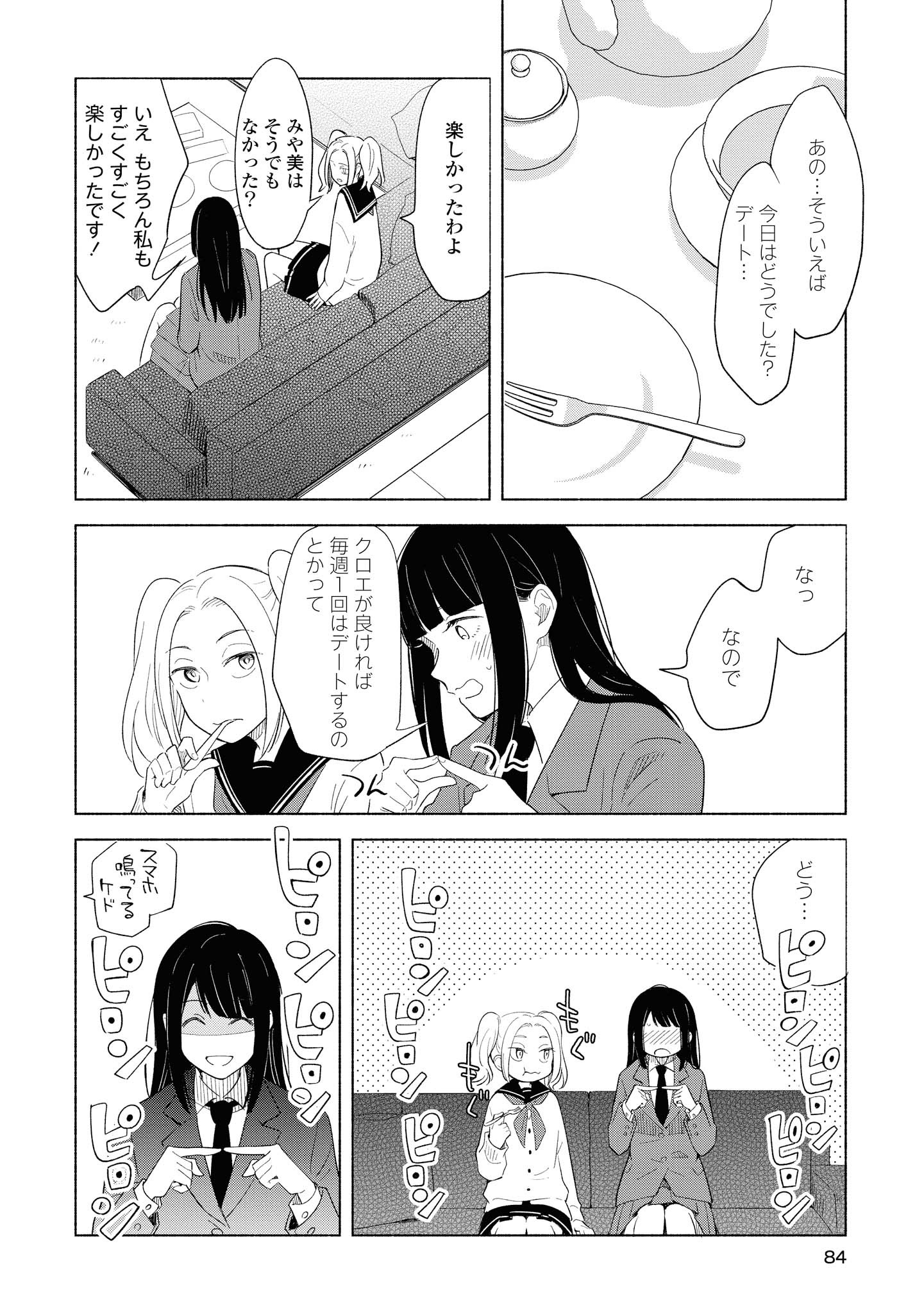 Tatoe Todokanu Ito da to shite mo Chapter 23 24ページ