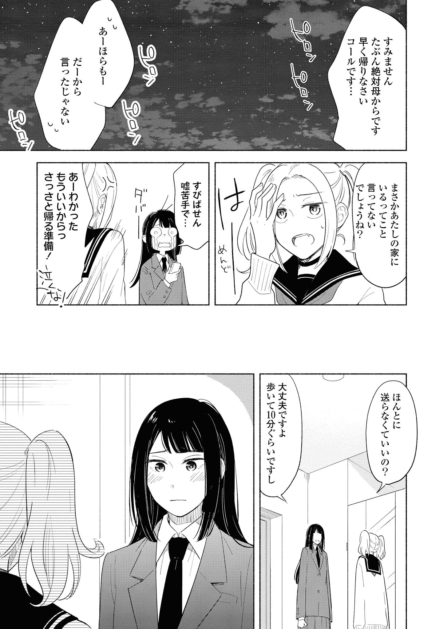 Tatoe Todokanu Ito da to shite mo Chapter 23 25ページ