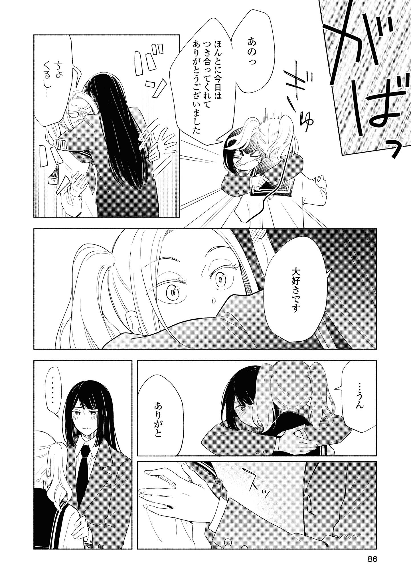 Tatoe Todokanu Ito da to shite mo Chapter 23 26ページ