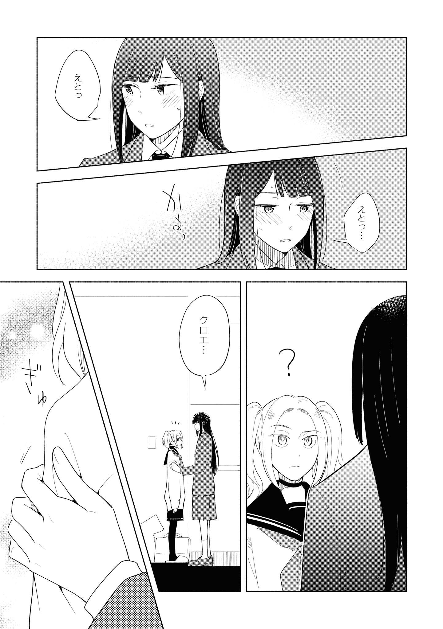 Tatoe Todokanu Ito da to shite mo Chapter 23 27ページ