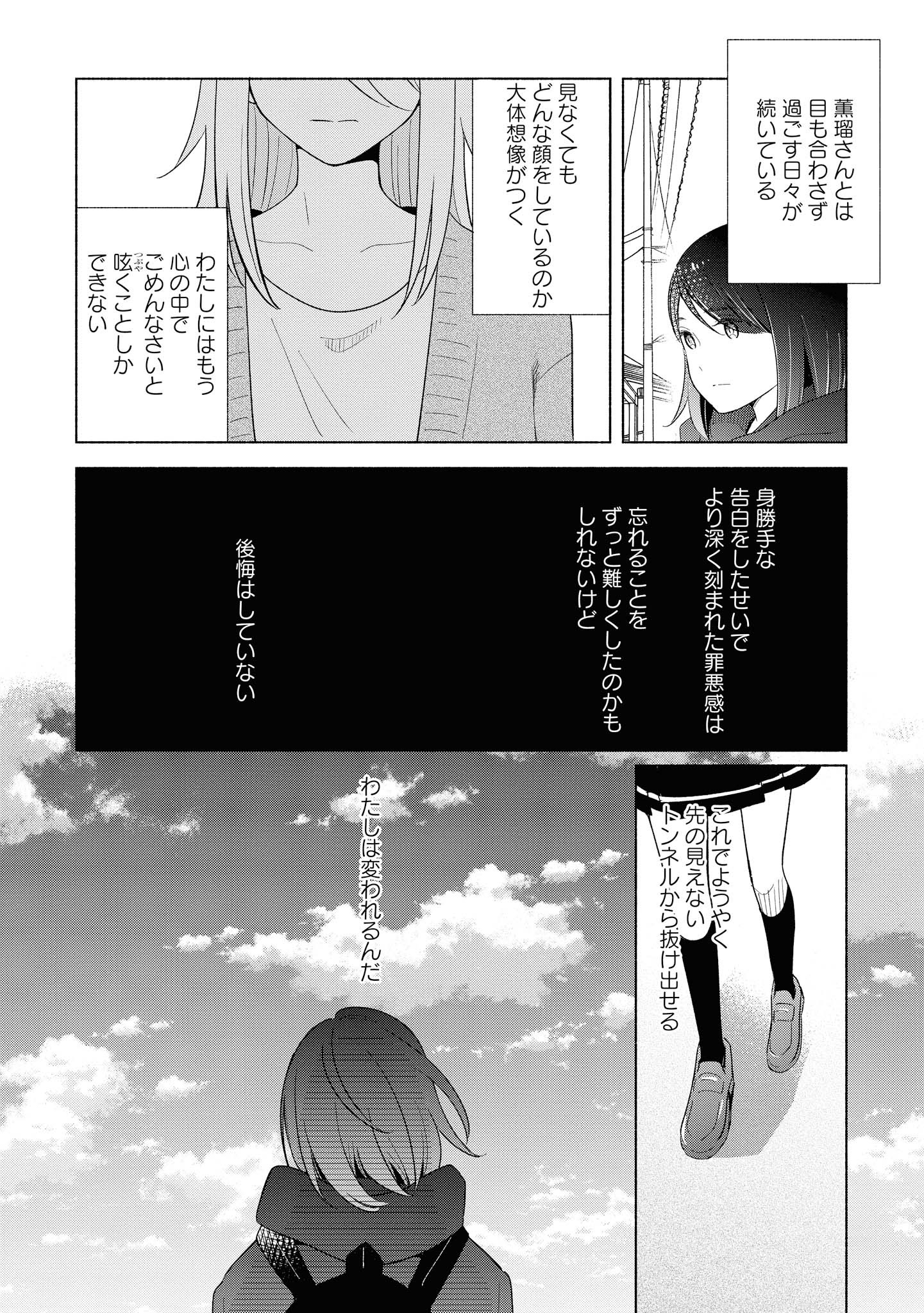Tatoe Todokanu Ito da to shite mo Chapter 23 4ページ