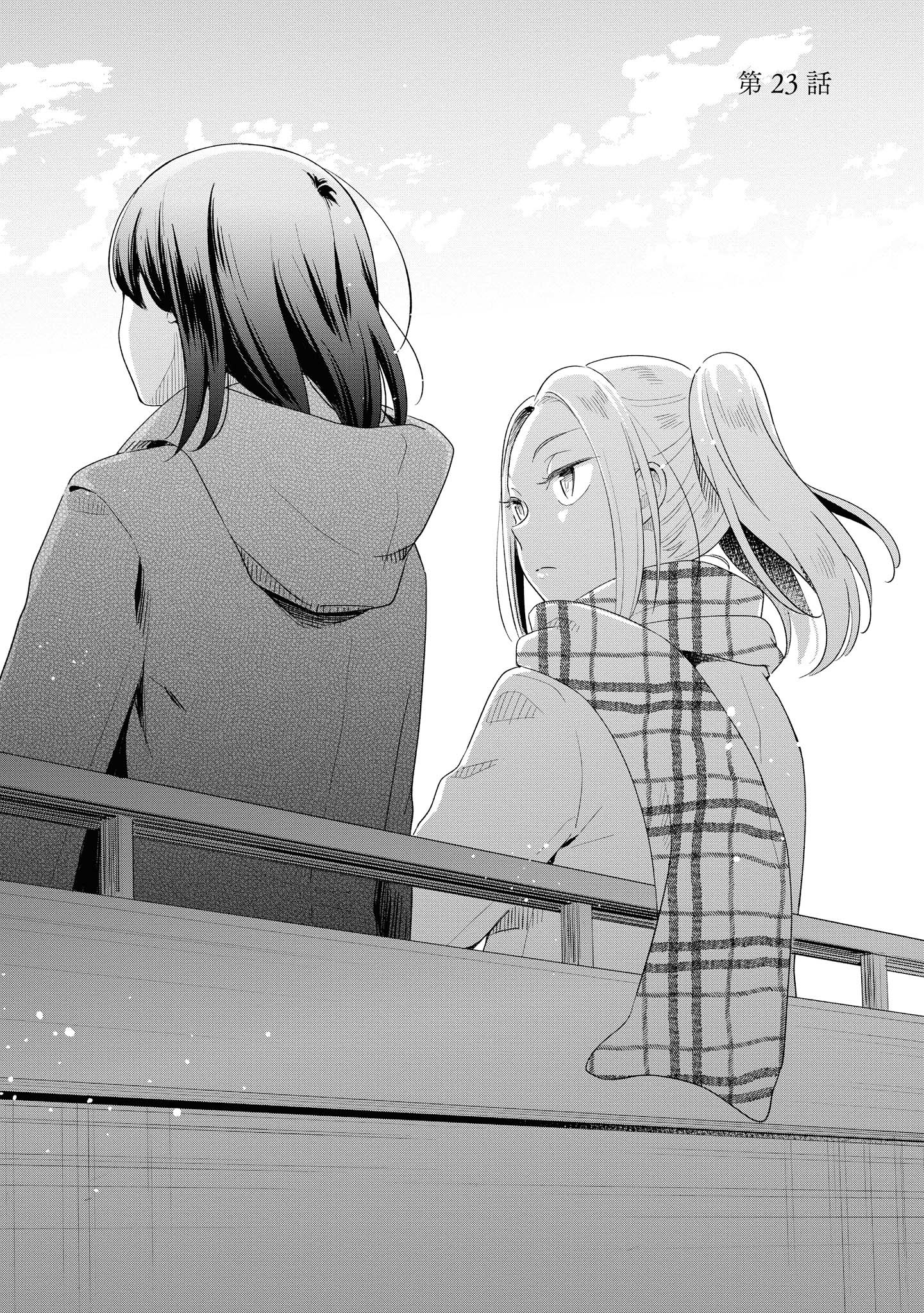 Tatoe Todokanu Ito da to shite mo Chapter 23 5ページ
