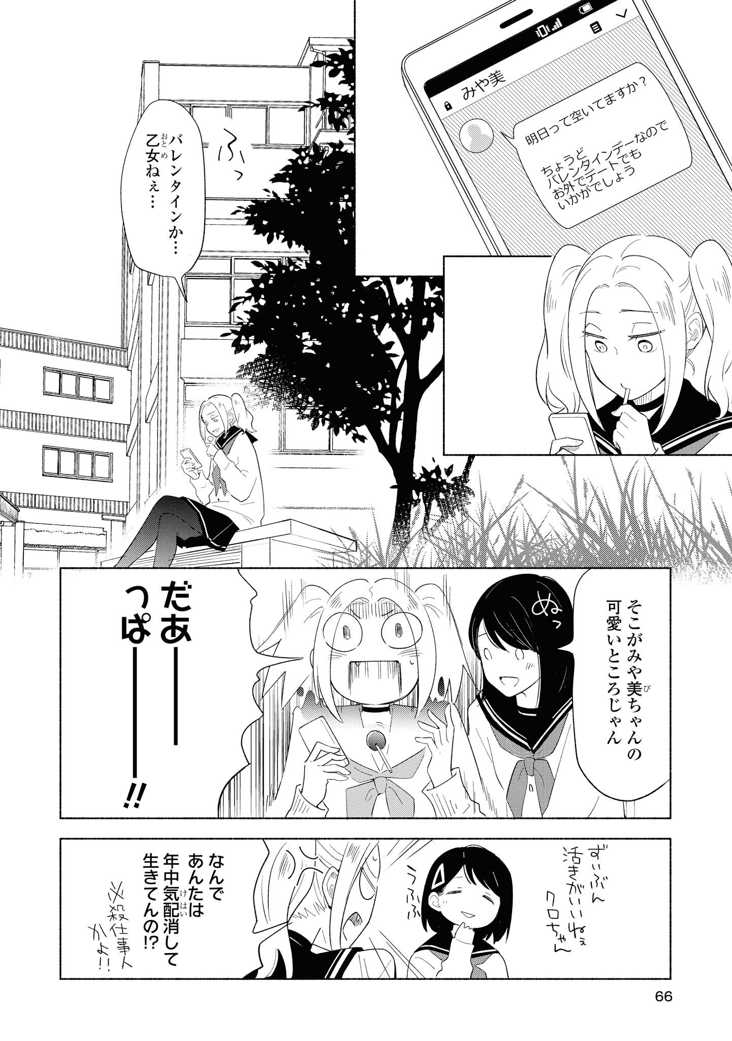 Tatoe Todokanu Ito da to shite mo Chapter 23 6ページ