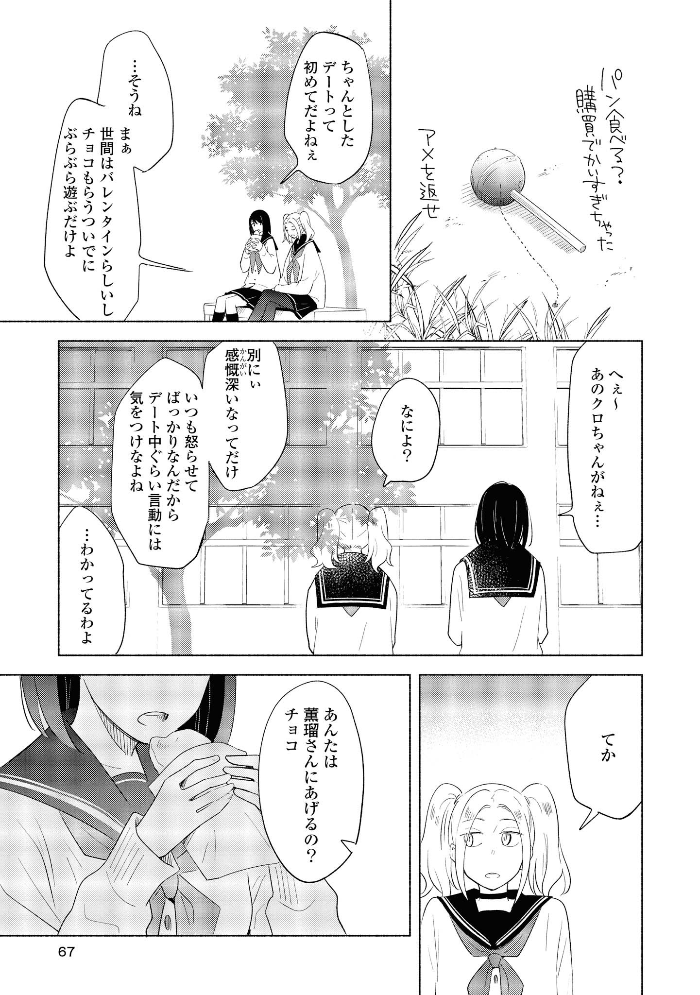 Tatoe Todokanu Ito da to shite mo Chapter 23 7ページ