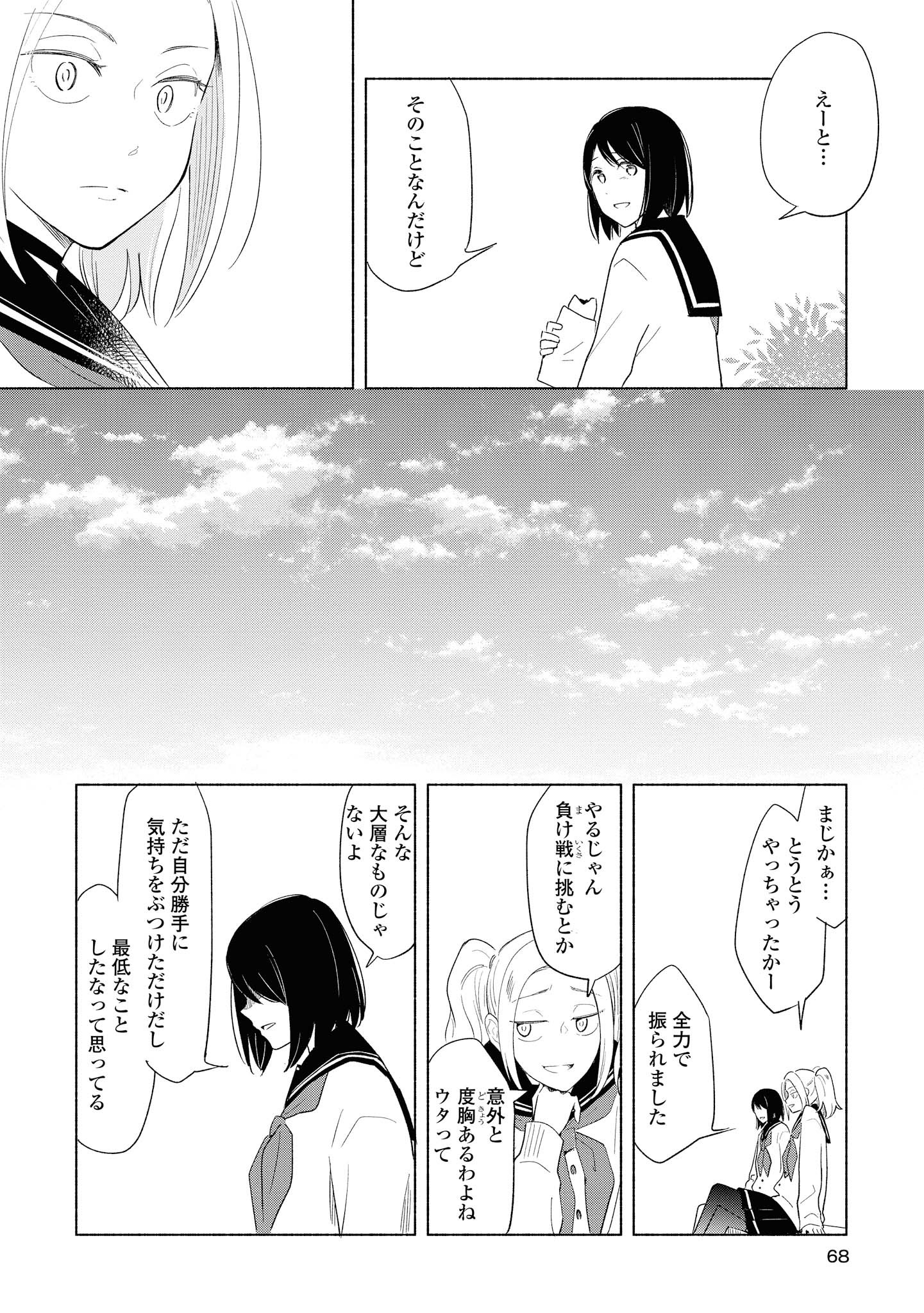 Tatoe Todokanu Ito da to shite mo Chapter 23 8ページ