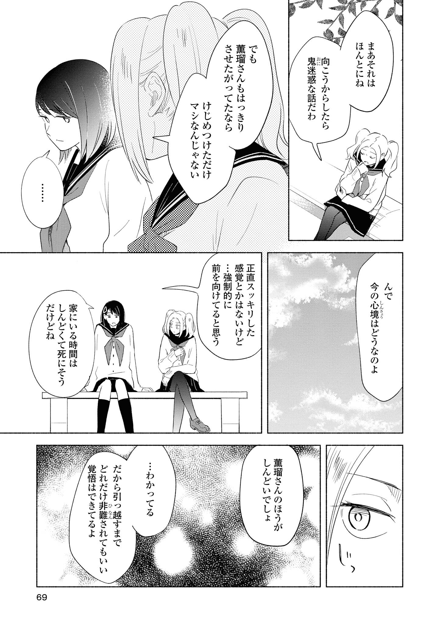 Tatoe Todokanu Ito da to shite mo Chapter 23 9ページ
