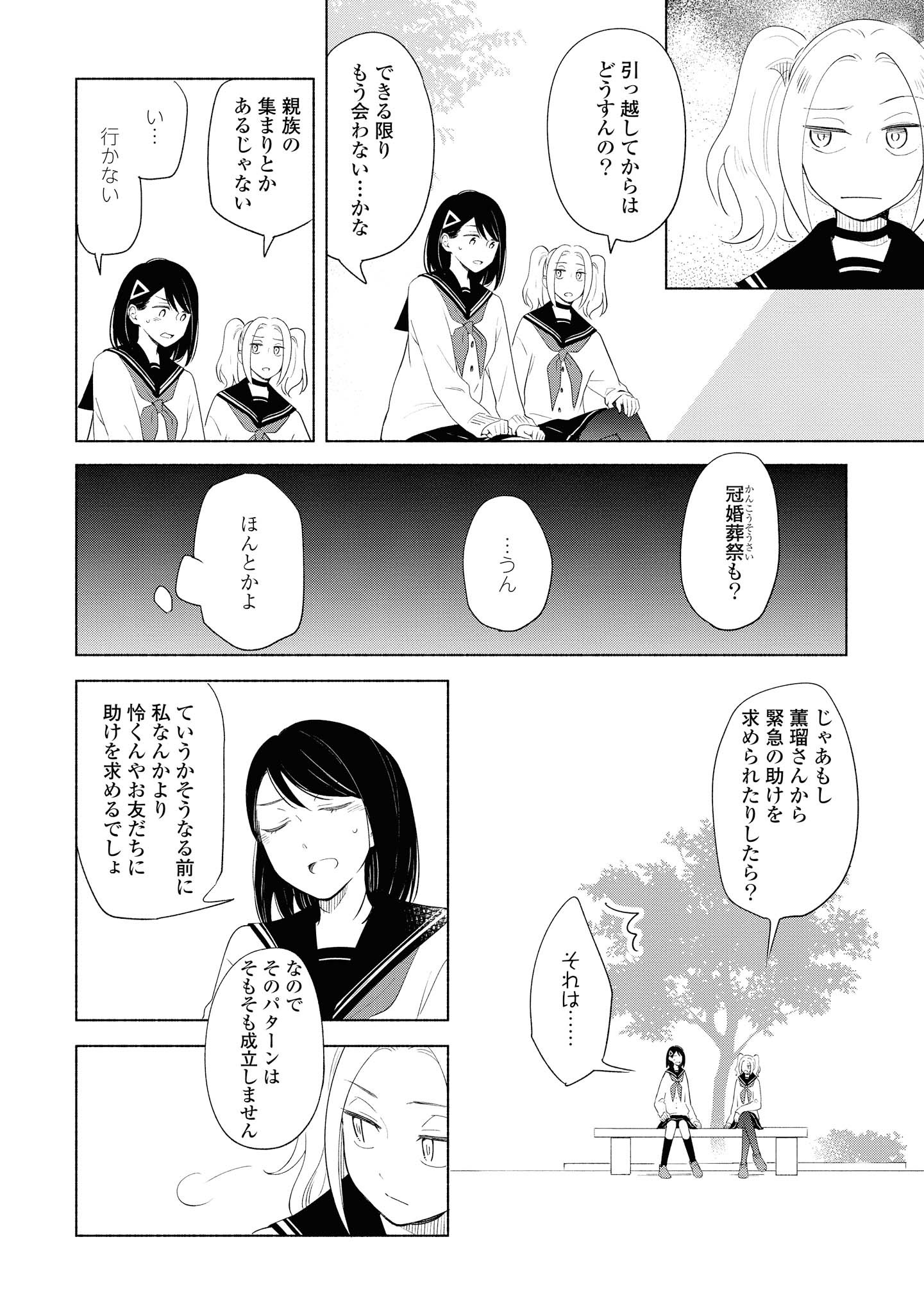 Tatoe Todokanu Ito da to shite mo Chapter 23 10ページ