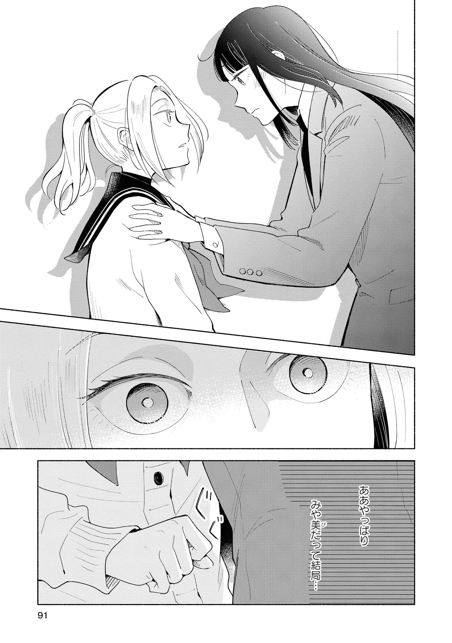 Tatoe Todokanu Ito da to shite mo Chapter 24 1ページ