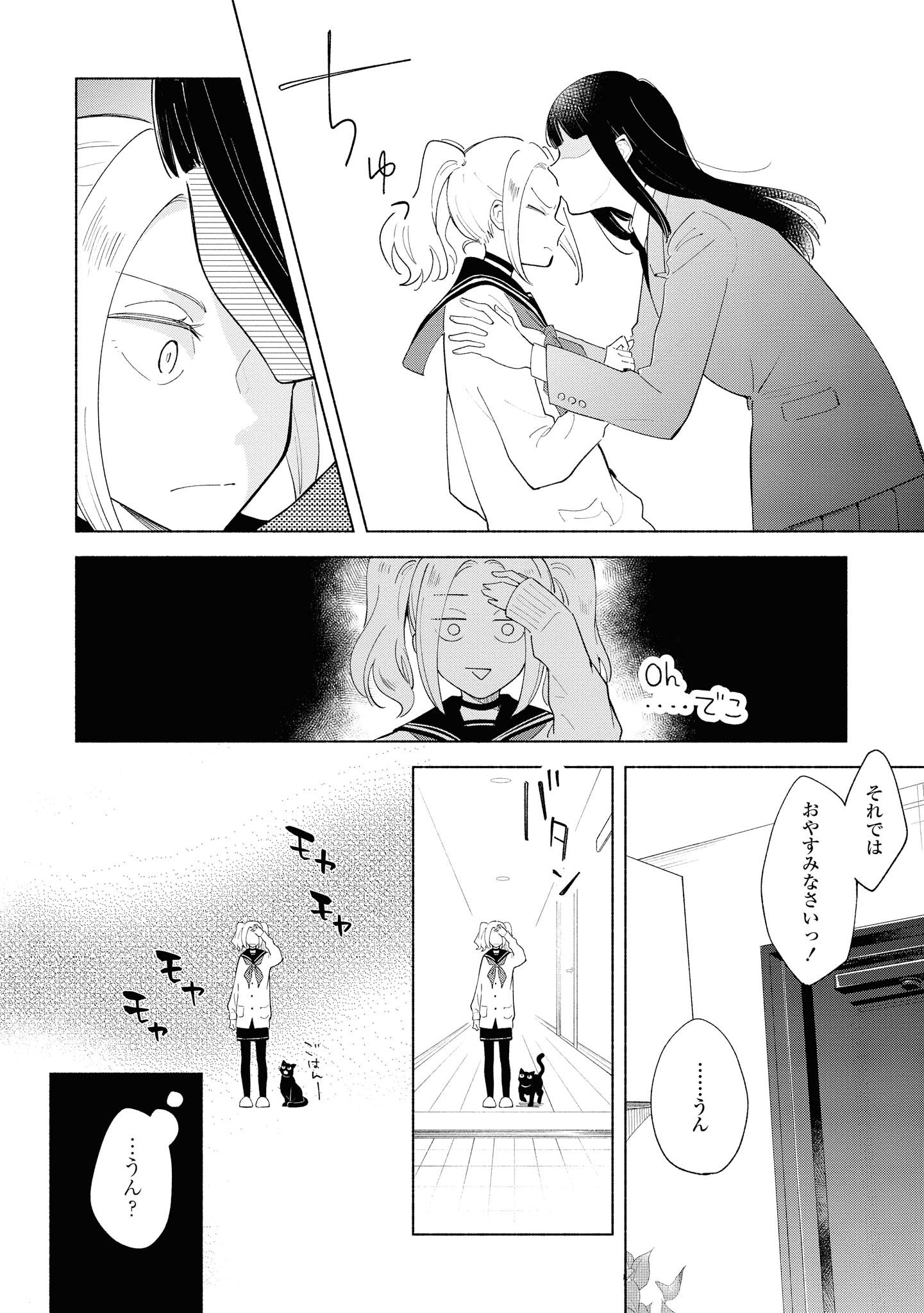 Tatoe Todokanu Ito da to shite mo Chapter 24 2ページ