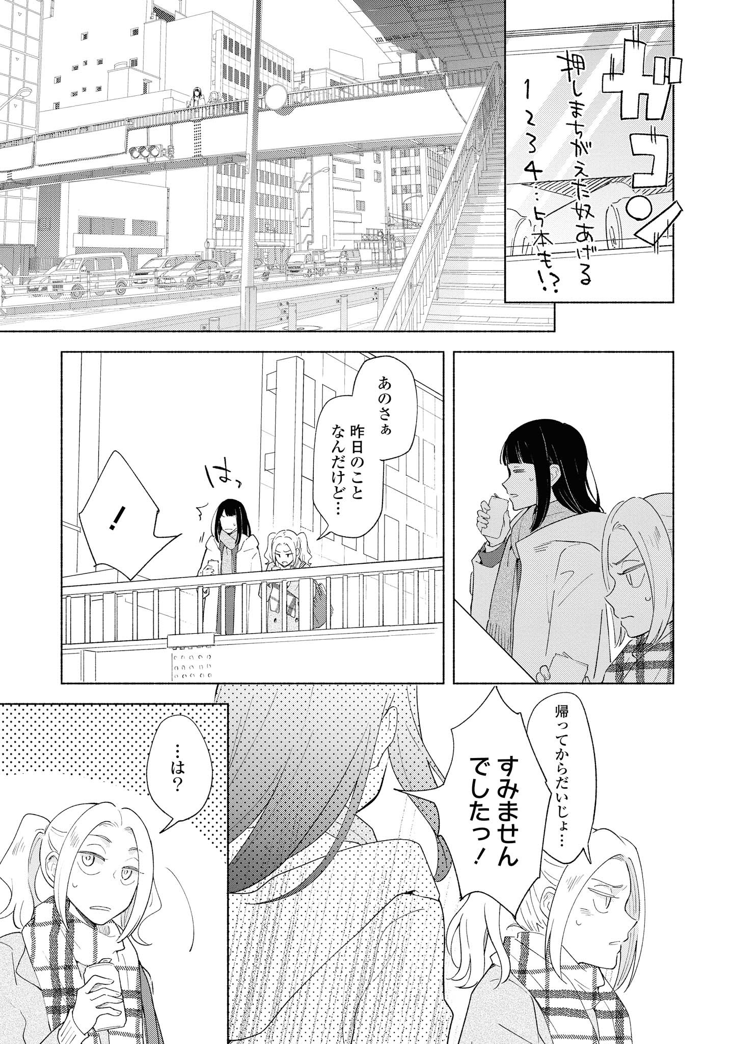 Tatoe Todokanu Ito da to shite mo Chapter 24 11ページ