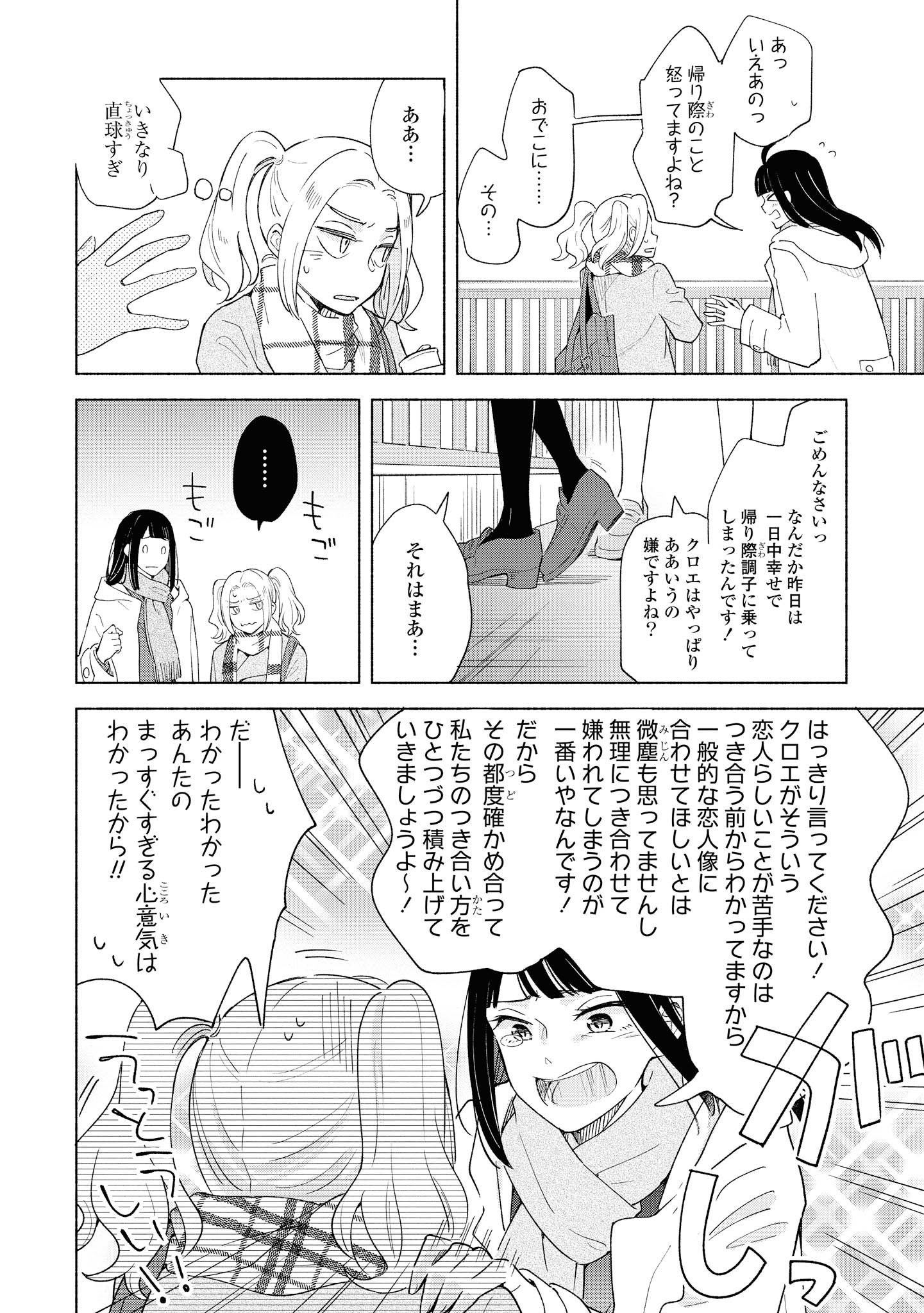 Tatoe Todokanu Ito da to shite mo Chapter 24 12ページ