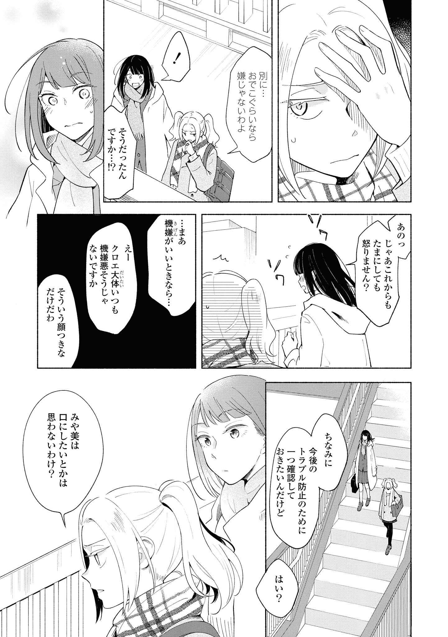Tatoe Todokanu Ito da to shite mo Chapter 24 13ページ