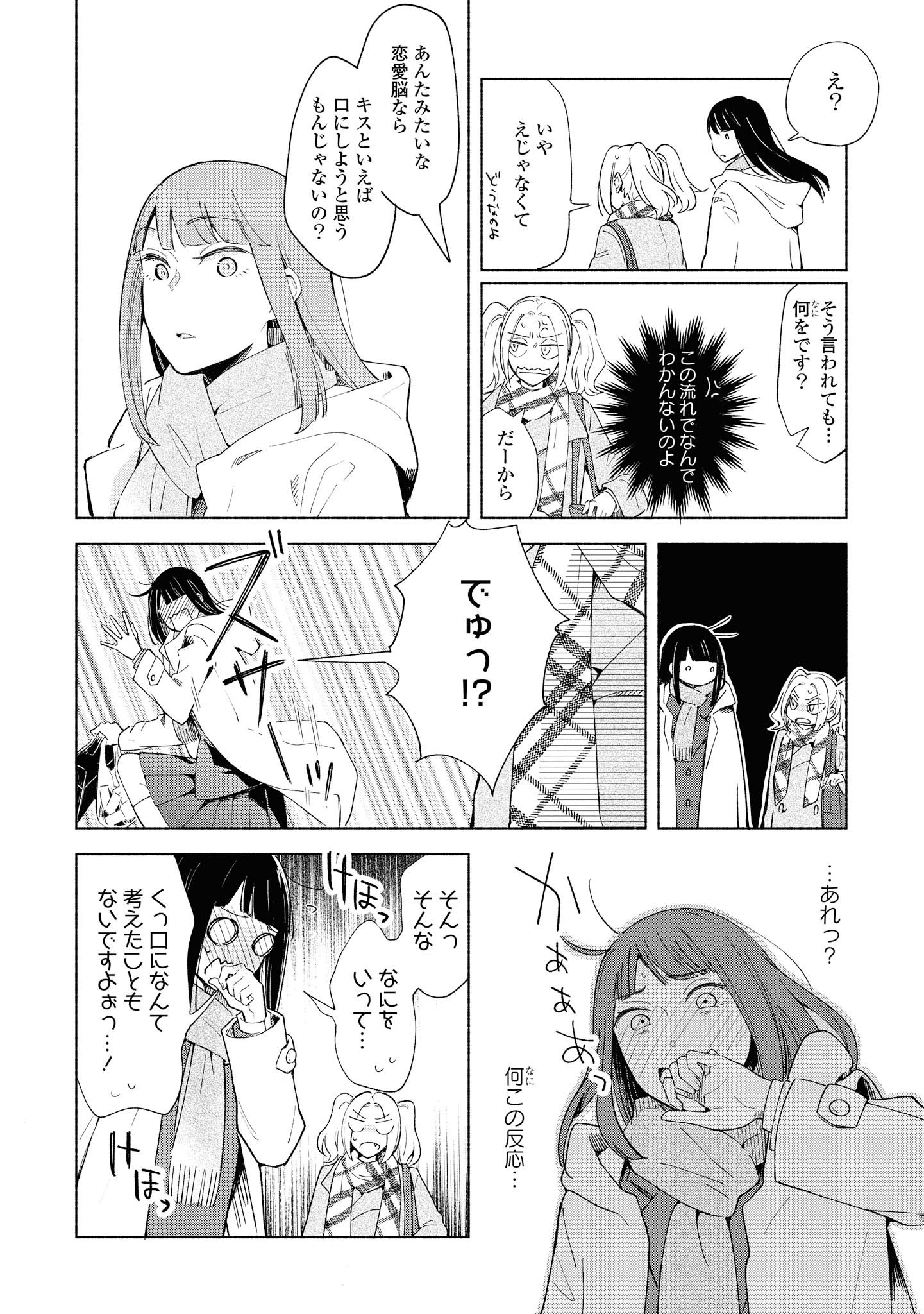 Tatoe Todokanu Ito da to shite mo Chapter 24 14ページ