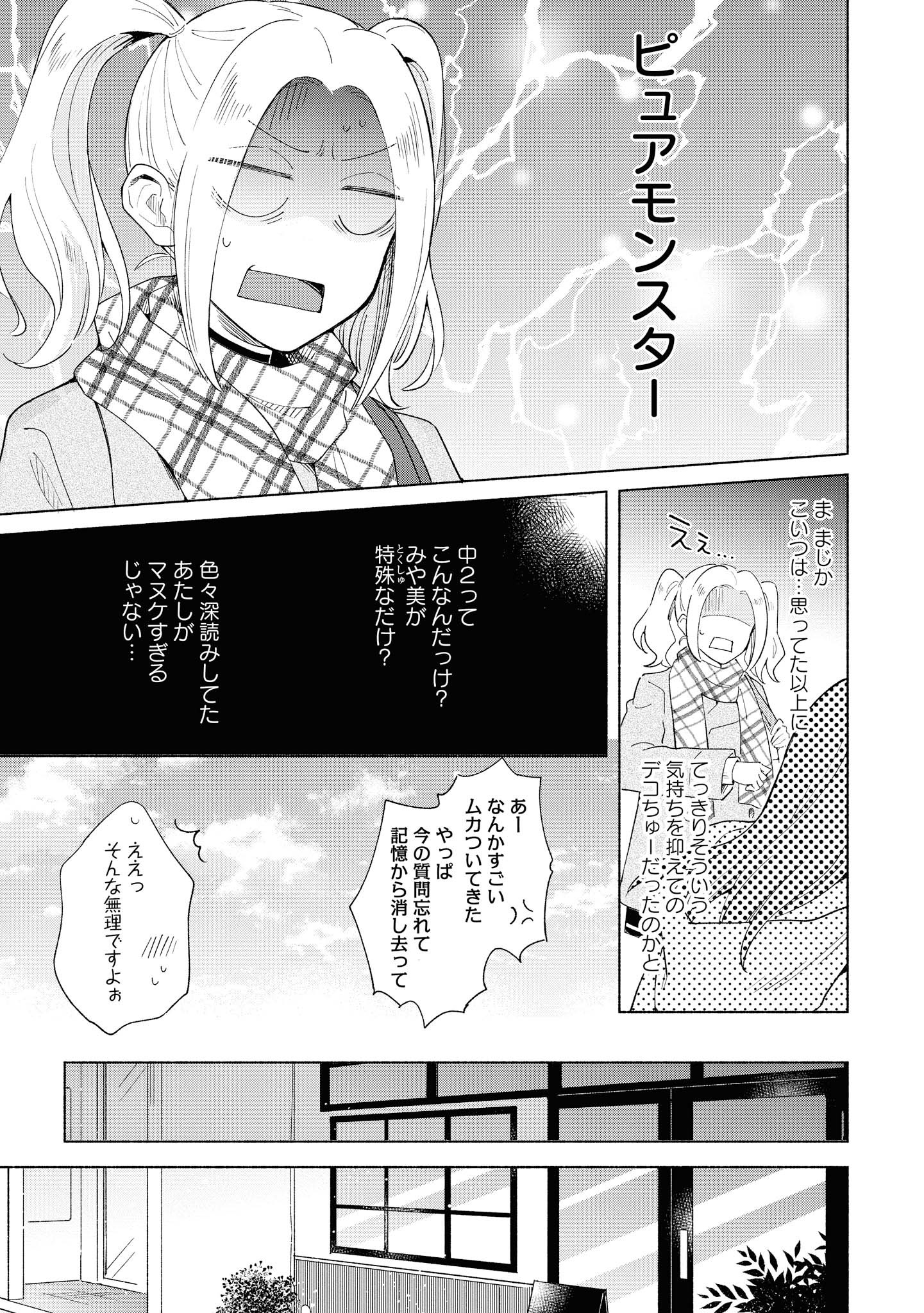 Tatoe Todokanu Ito da to shite mo Chapter 24 15ページ