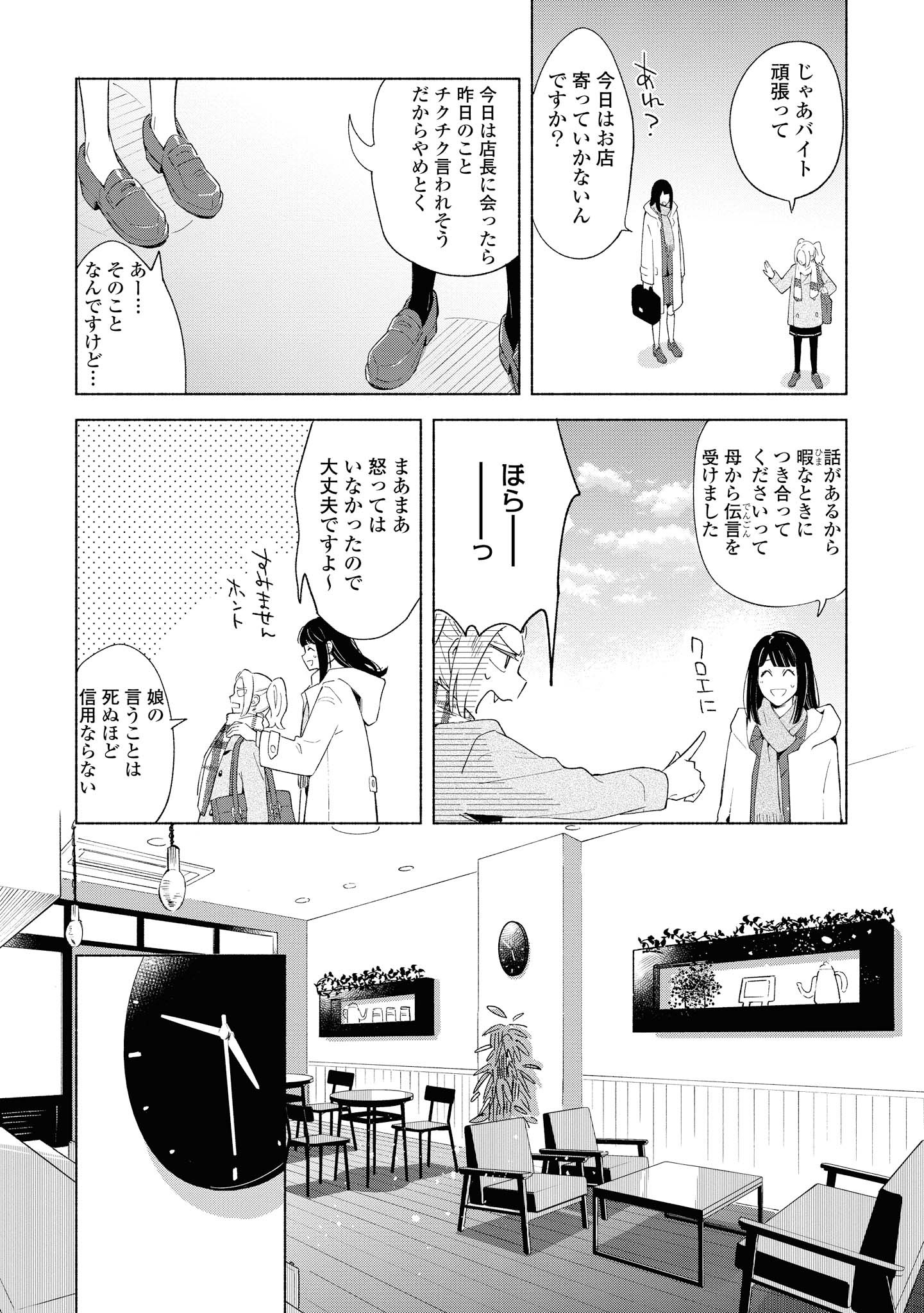 Tatoe Todokanu Ito da to shite mo Chapter 24 16ページ