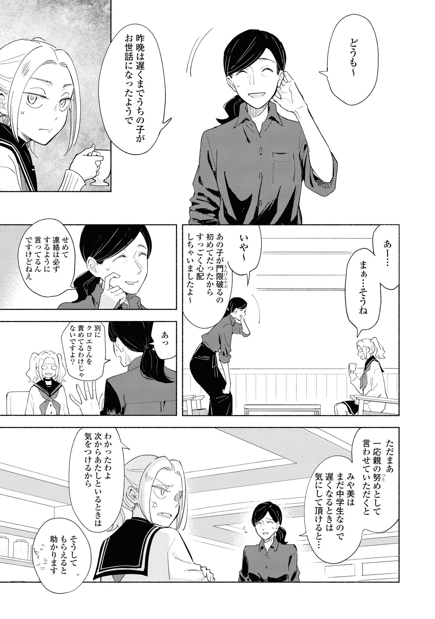 Tatoe Todokanu Ito da to shite mo Chapter 24 17ページ