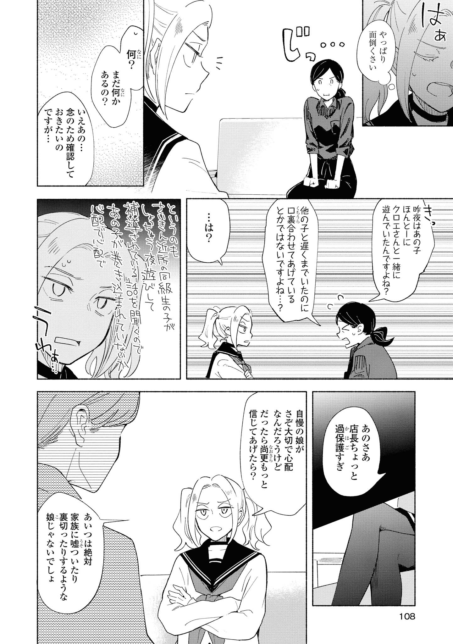 Tatoe Todokanu Ito da to shite mo Chapter 24 18ページ
