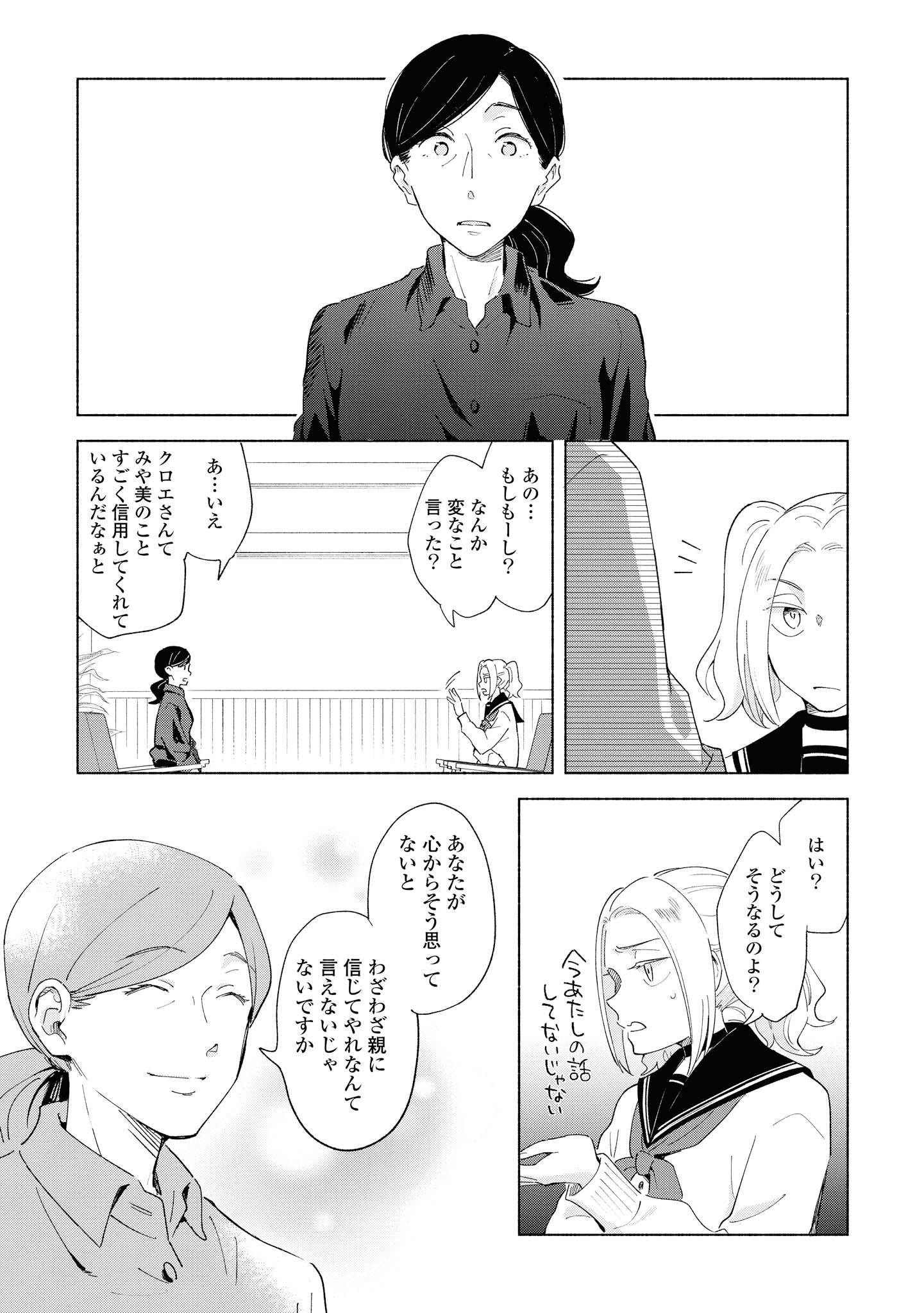 Tatoe Todokanu Ito da to shite mo Chapter 24 19ページ