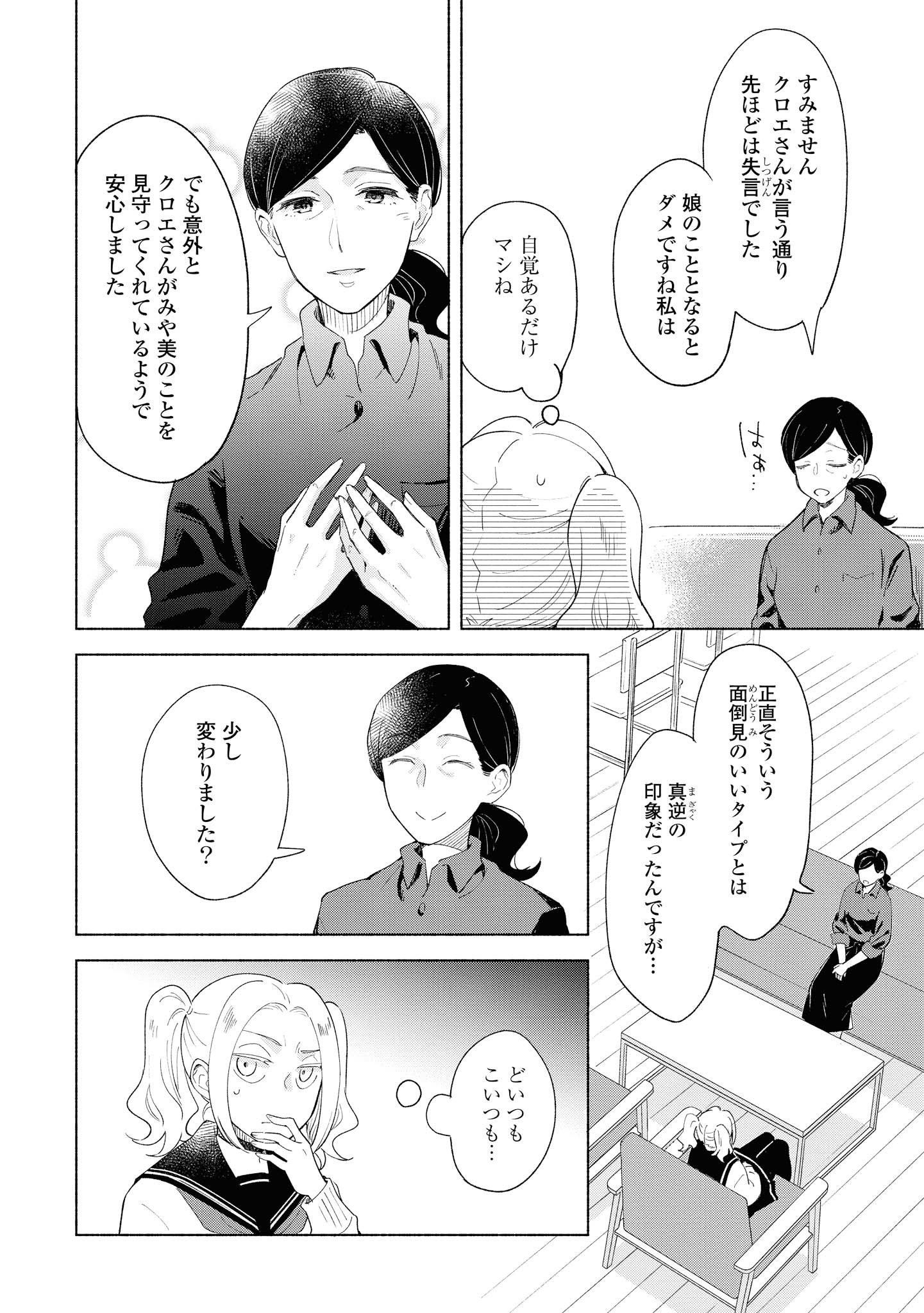Tatoe Todokanu Ito da to shite mo Chapter 24 20ページ