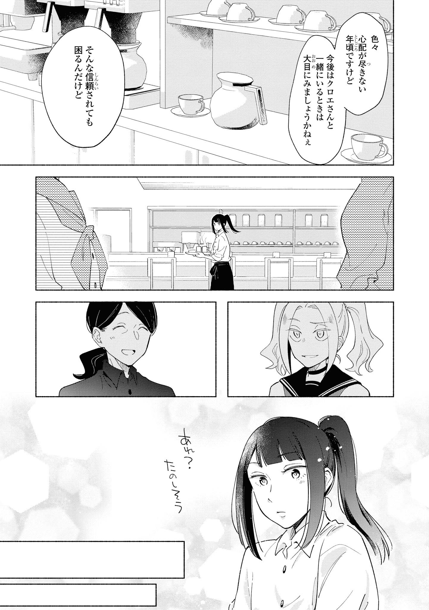 Tatoe Todokanu Ito da to shite mo Chapter 24 21ページ