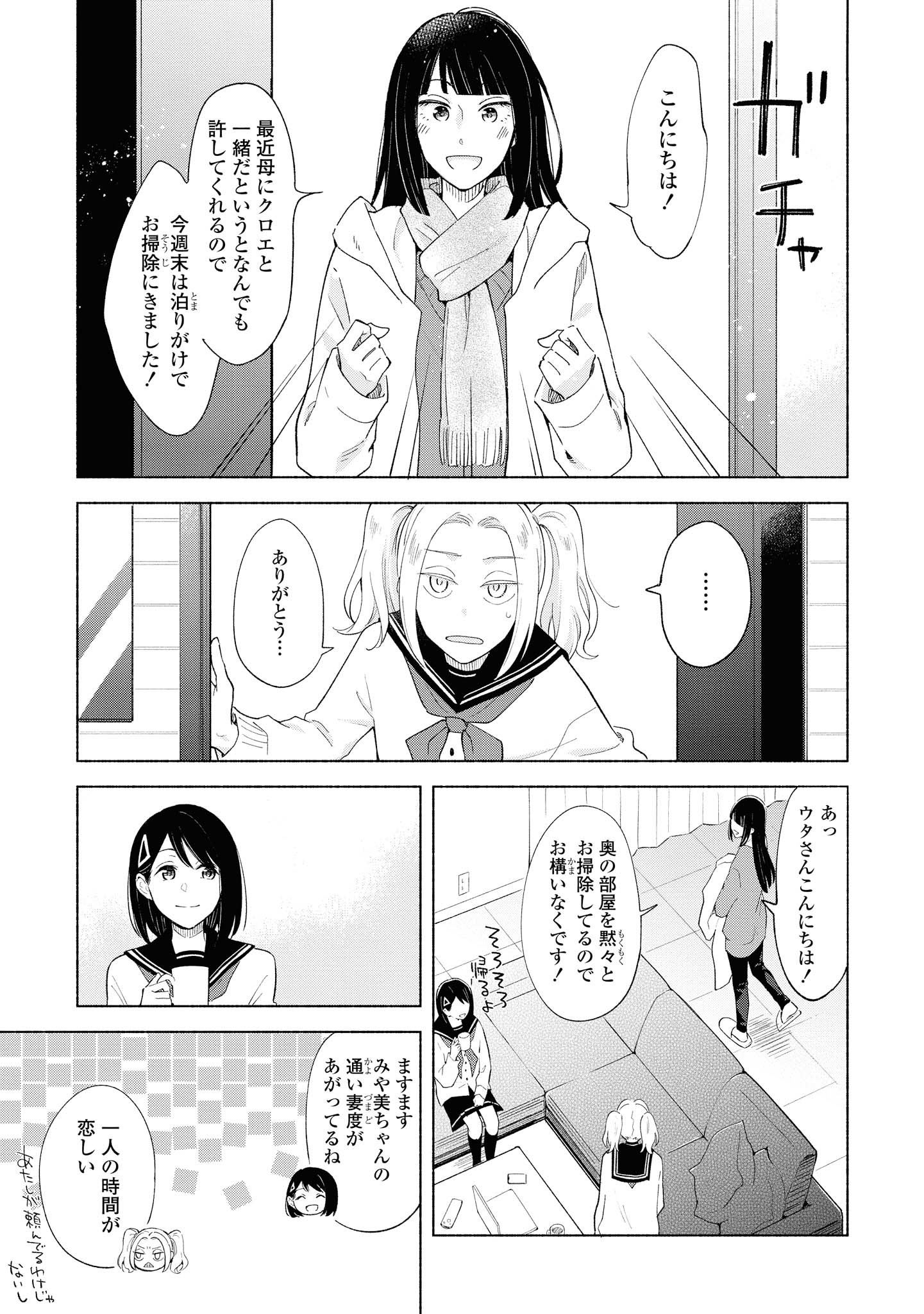 Tatoe Todokanu Ito da to shite mo Chapter 24 23ページ